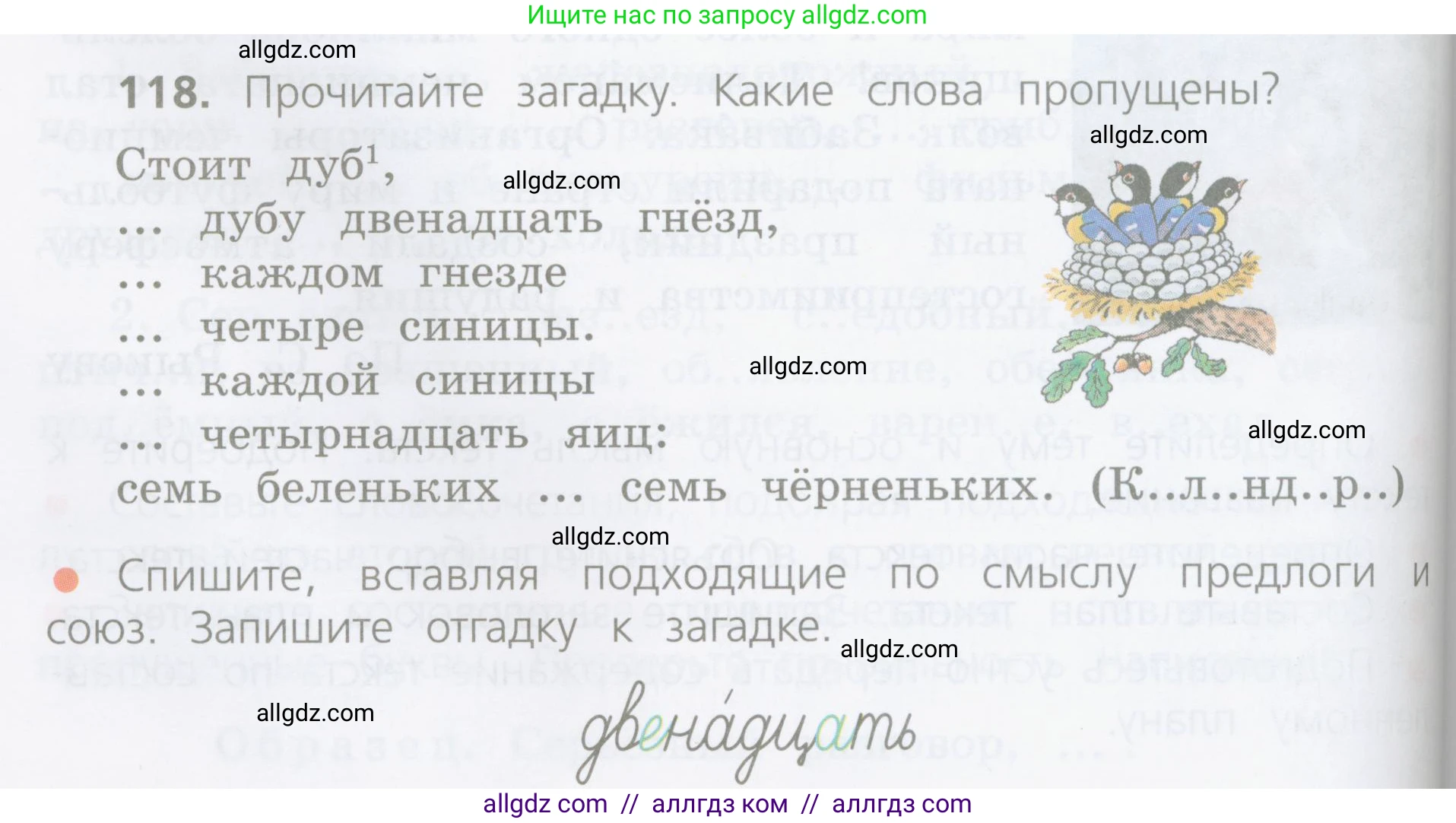 Русский язык, 4 класс Учебник, авторы: Канакина Валентина Павловна, Горецкий Всеслав Гаврилович, издательство Просвещение, Москва, 2023, белого цвета, Часть 1, страница 68, номер 118, Условие