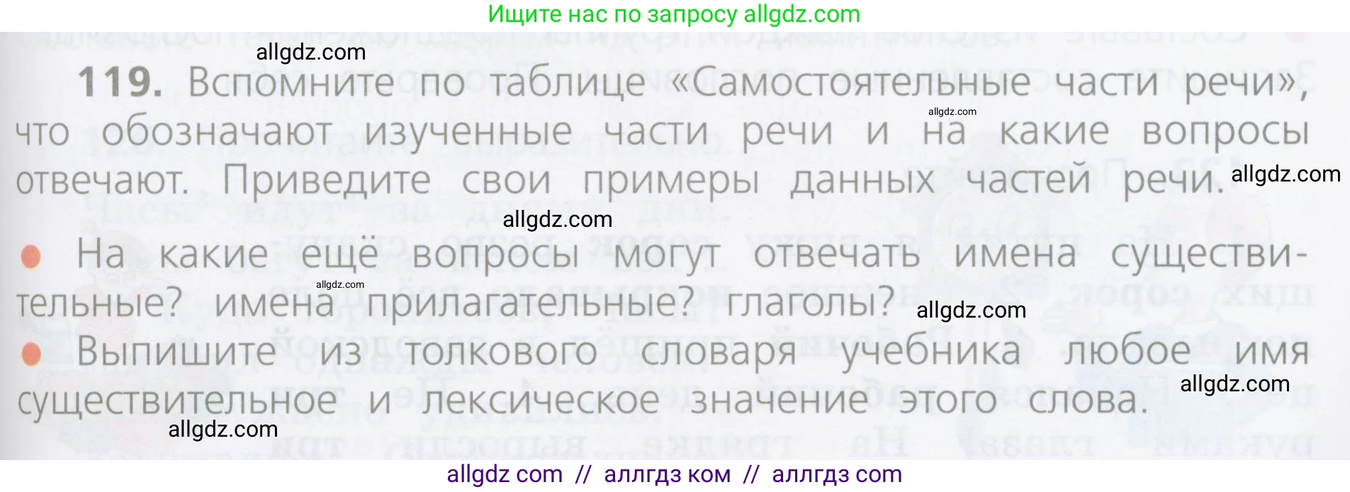 Русский язык, 4 класс Учебник, авторы: Канакина Валентина Павловна, Горецкий Всеслав Гаврилович, издательство Просвещение, Москва, 2023, белого цвета, Часть 1, страница 69, номер 119, Условие