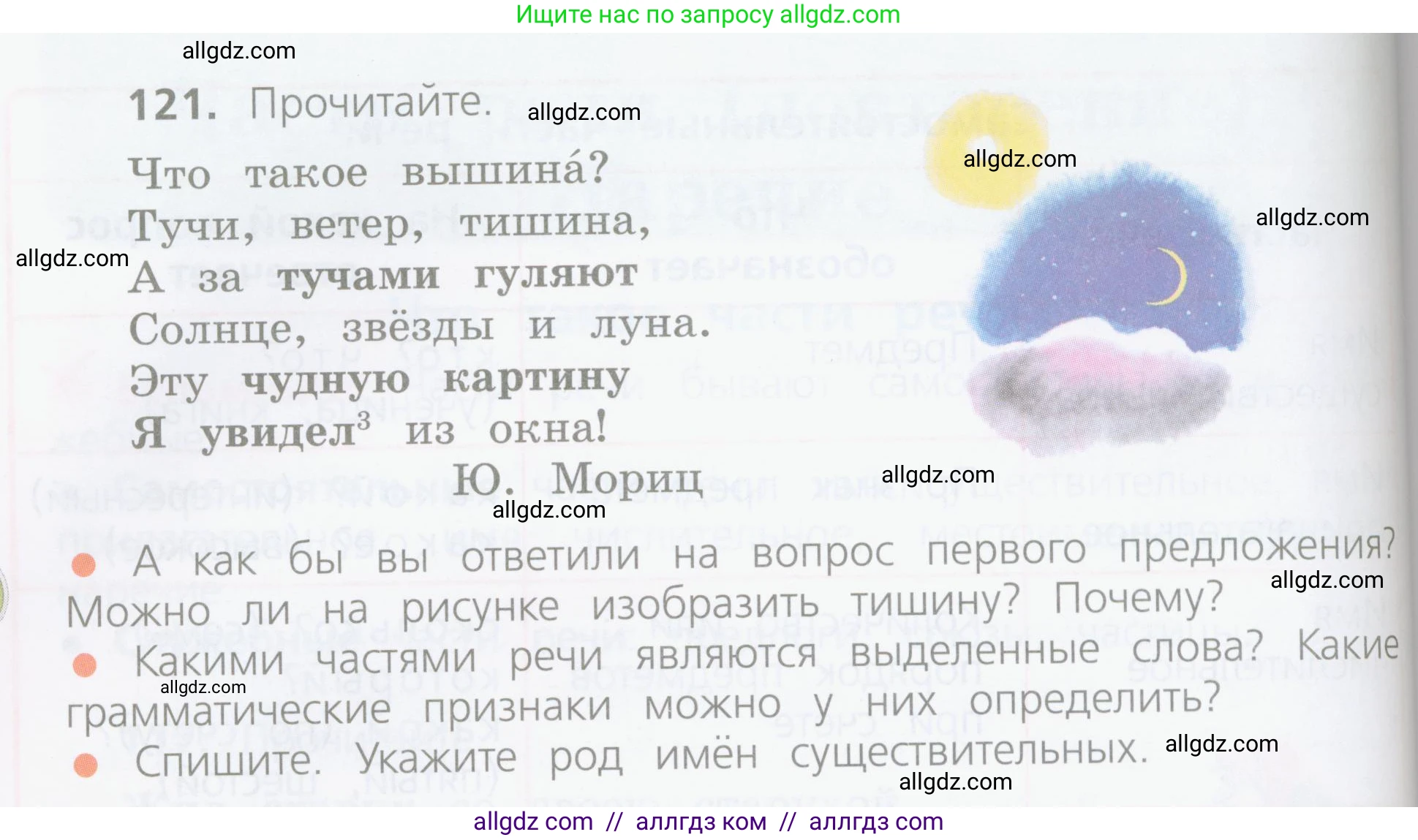 Русский язык, 4 класс Учебник, авторы: Канакина Валентина Павловна, Горецкий Всеслав Гаврилович, издательство Просвещение, Москва, 2023, белого цвета, Часть 1, страница 70, номер 121, Условие