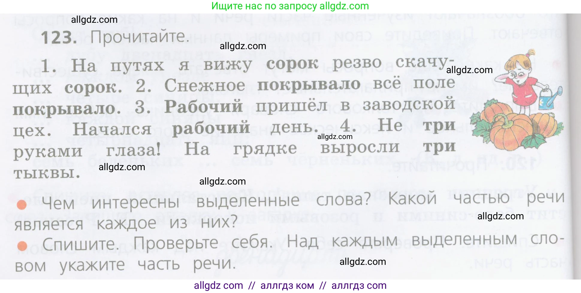 Русский язык, 4 класс Учебник, авторы: Канакина Валентина Павловна, Горецкий Всеслав Гаврилович, издательство Просвещение, Москва, 2023, белого цвета, Часть 1, страница 70, номер 123, Условие