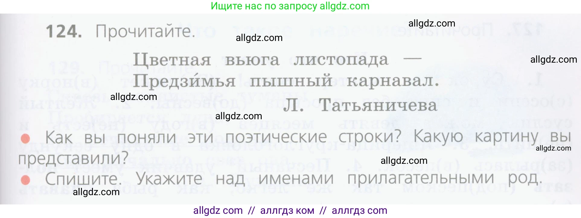 Русский язык, 4 класс Учебник, авторы: Канакина Валентина Павловна, Горецкий Всеслав Гаврилович, издательство Просвещение, Москва, 2023, белого цвета, Часть 1, страница 71, номер 124, Условие