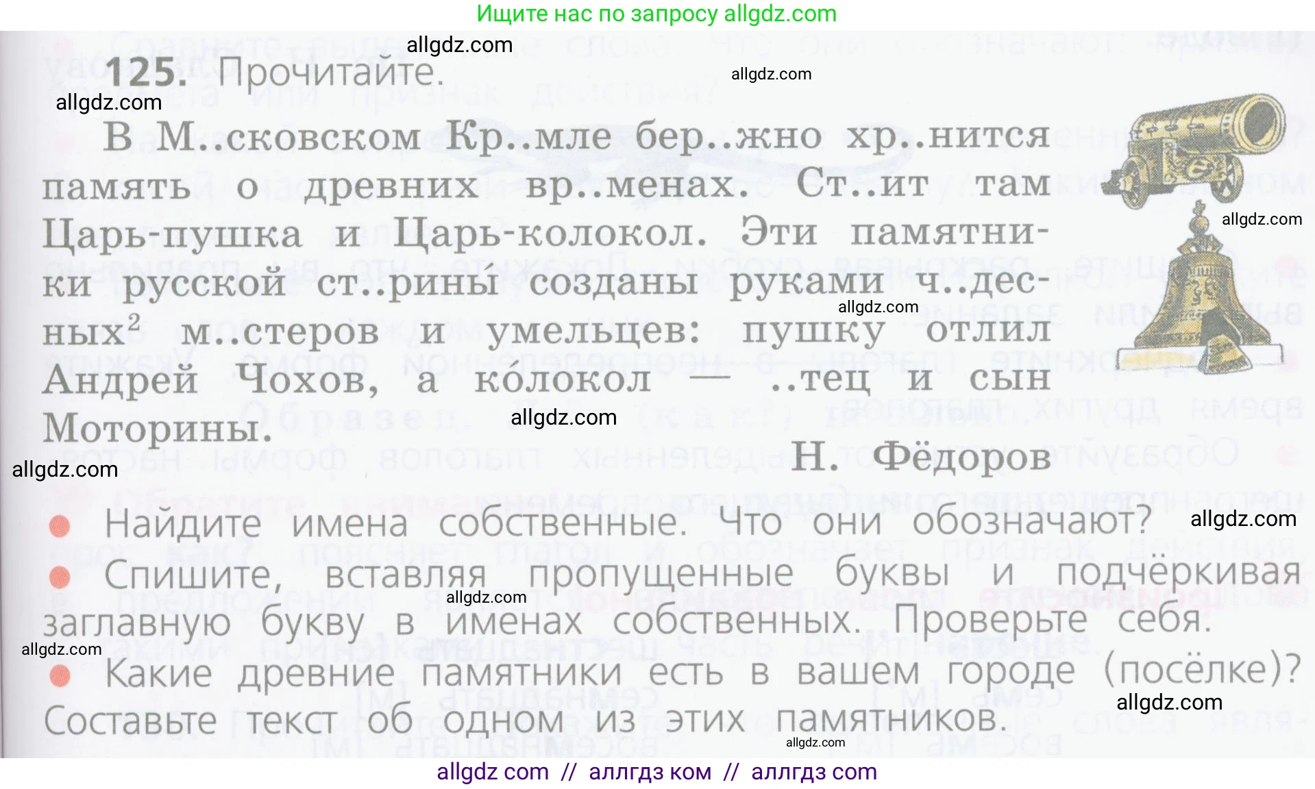 Русский язык, 4 класс Учебник, авторы: Канакина Валентина Павловна, Горецкий Всеслав Гаврилович, издательство Просвещение, Москва, 2023, белого цвета, Часть 1, страница 71, номер 125, Условие