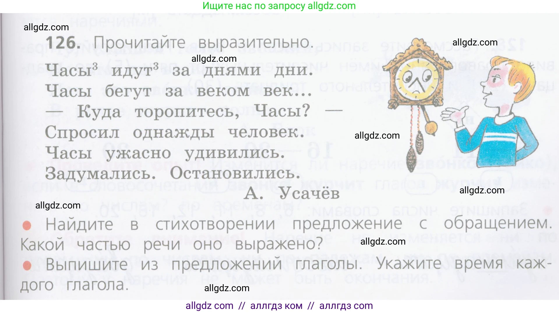 Русский язык, 4 класс Учебник, авторы: Канакина Валентина Павловна, Горецкий Всеслав Гаврилович, издательство Просвещение, Москва, 2023, белого цвета, Часть 1, страница 71, номер 126, Условие