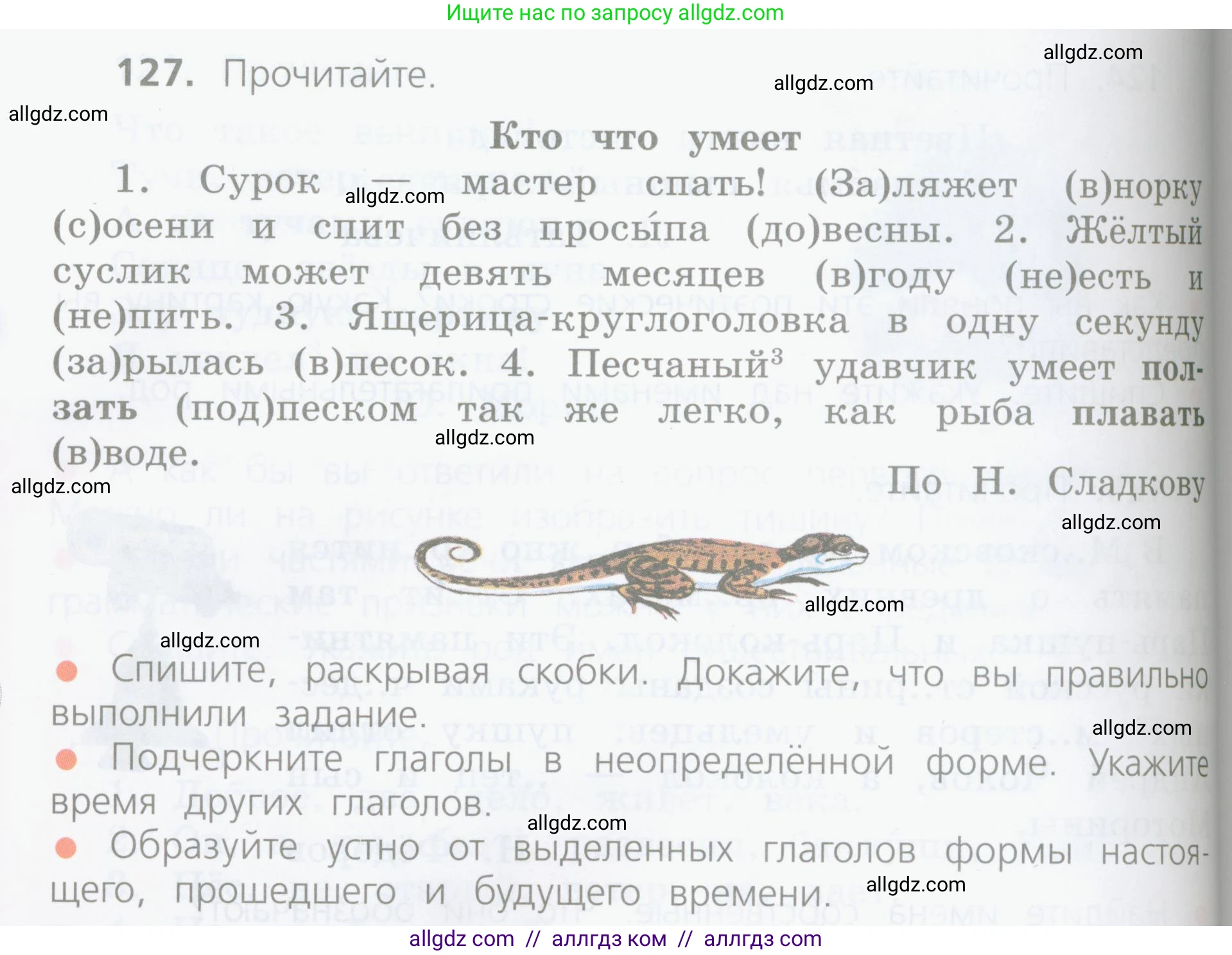 Русский язык, 4 класс Учебник, авторы: Канакина Валентина Павловна, Горецкий Всеслав Гаврилович, издательство Просвещение, Москва, 2023, белого цвета, Часть 1, страница 72, номер 127, Условие