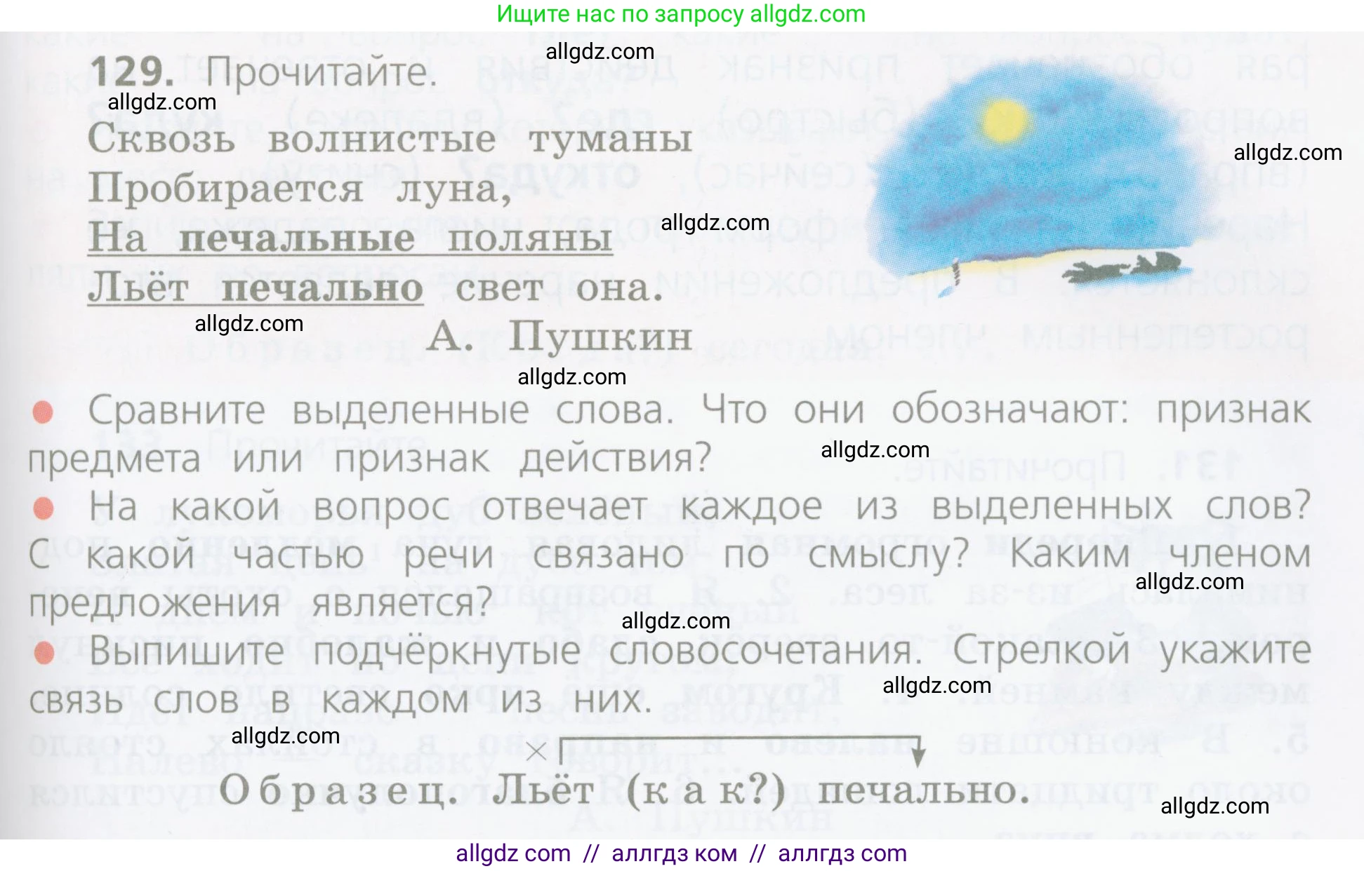 Русский язык, 4 класс Учебник, авторы: Канакина Валентина Павловна, Горецкий Всеслав Гаврилович, издательство Просвещение, Москва, 2023, белого цвета, Часть 1, страница 73, номер 129, Условие
