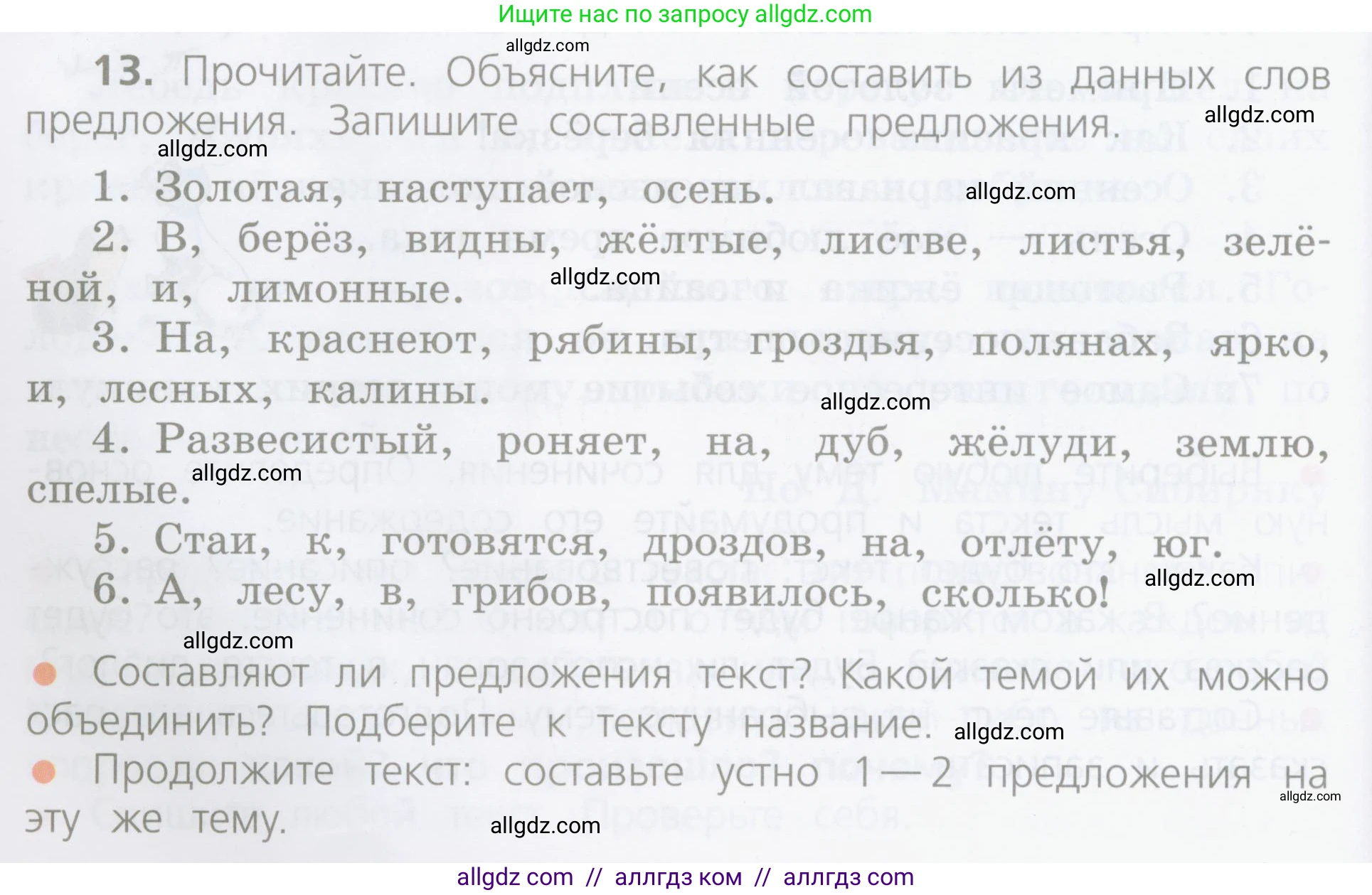 Русский язык, 4 класс Учебник, авторы: Канакина Валентина Павловна, Горецкий Всеслав Гаврилович, издательство Просвещение, Москва, 2023, белого цвета, Часть 1, страница 12, номер 13, Условие