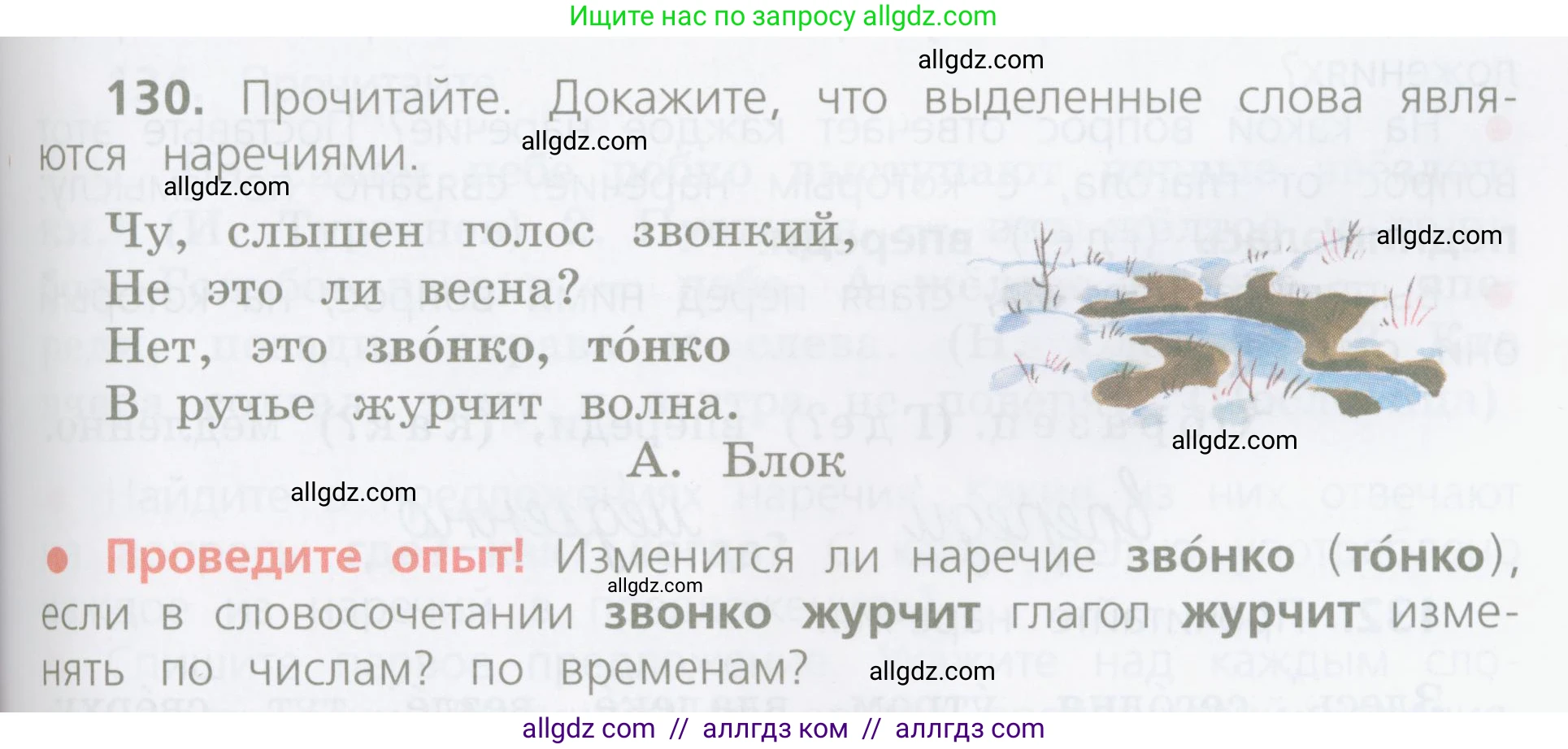 Русский язык, 4 класс Учебник, авторы: Канакина Валентина Павловна, Горецкий Всеслав Гаврилович, издательство Просвещение, Москва, 2023, белого цвета, Часть 1, страница 73, номер 130, Условие