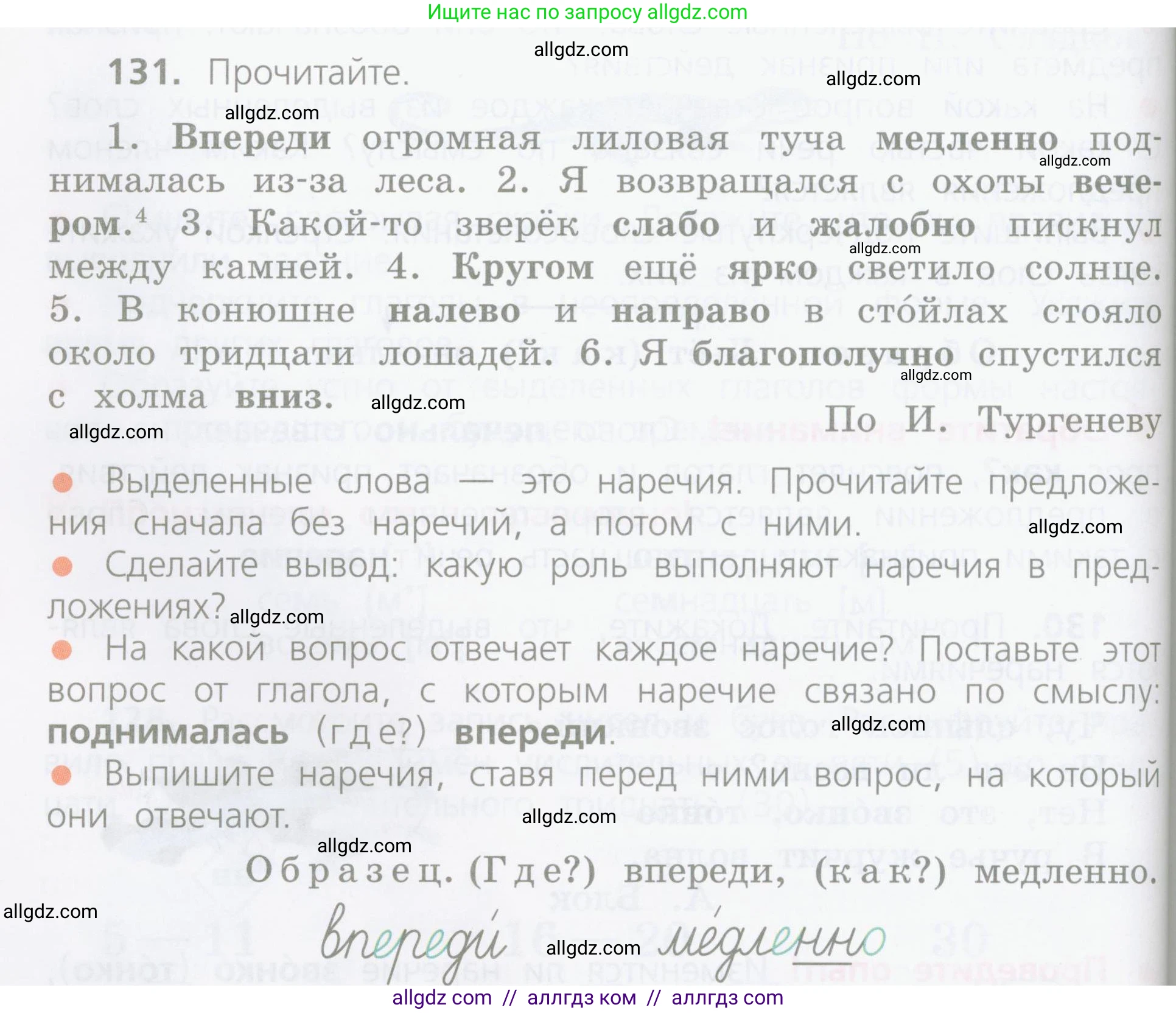 Русский язык, 4 класс Учебник, авторы: Канакина Валентина Павловна, Горецкий Всеслав Гаврилович, издательство Просвещение, Москва, 2023, белого цвета, Часть 1, страница 74, номер 131, Условие