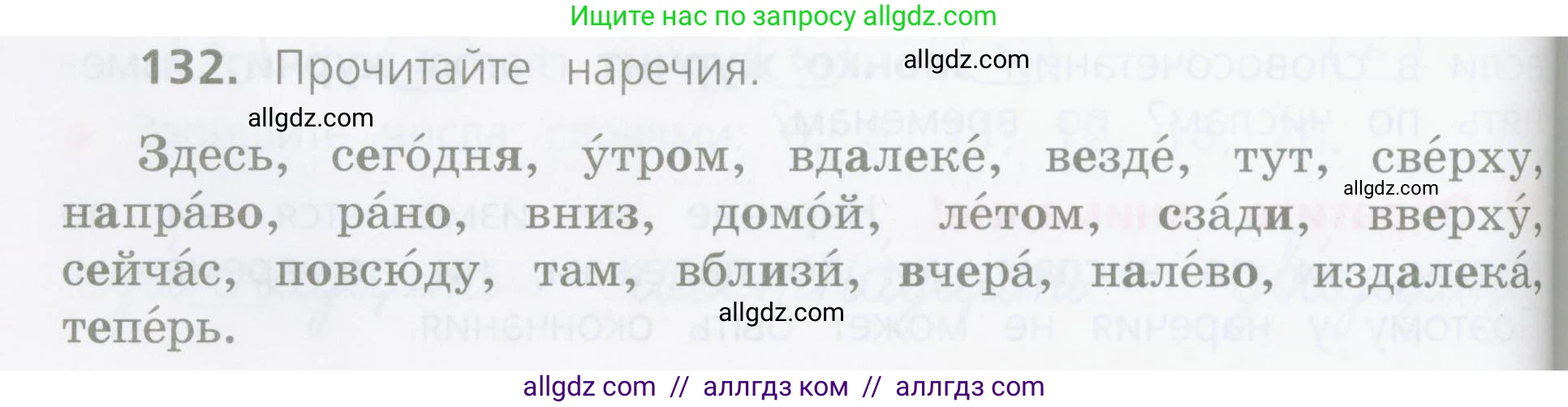 Русский язык, 4 класс Учебник, авторы: Канакина Валентина Павловна, Горецкий Всеслав Гаврилович, издательство Просвещение, Москва, 2023, белого цвета, Часть 1, страница 74, номер 132, Условие