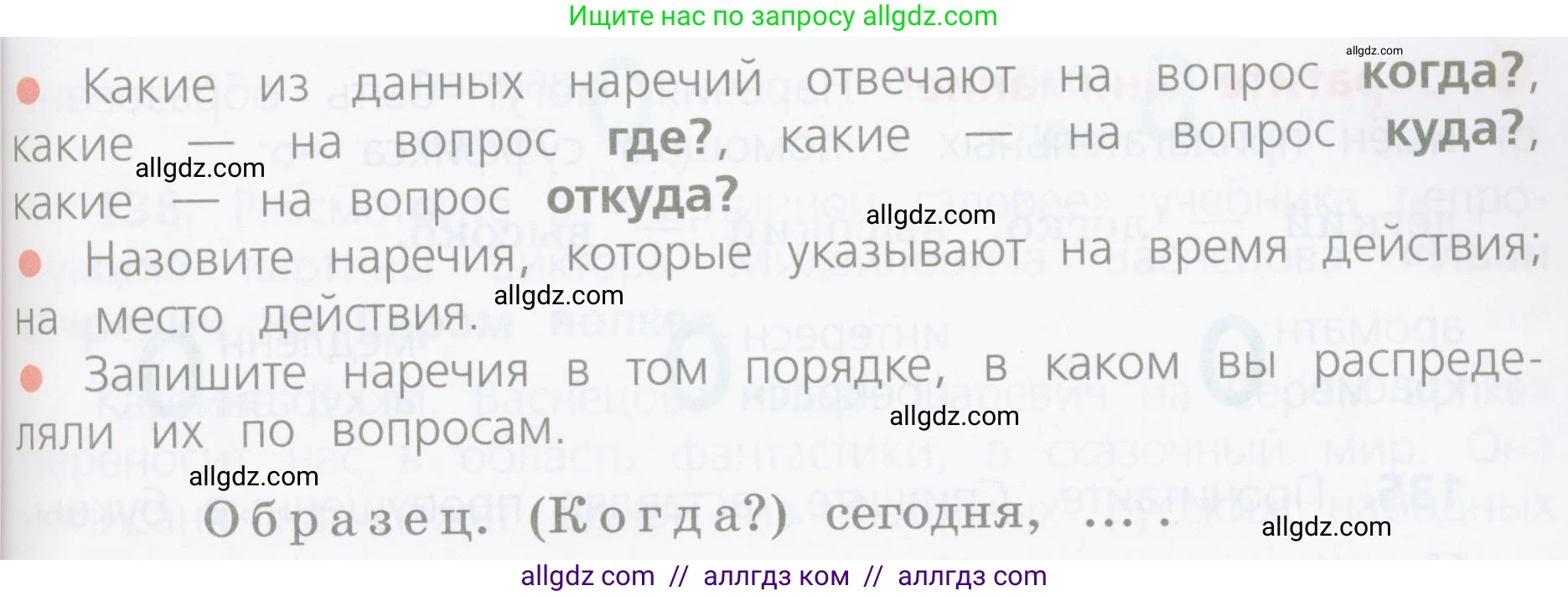 Русский язык, 4 класс Учебник, авторы: Канакина Валентина Павловна, Горецкий Всеслав Гаврилович, издательство Просвещение, Москва, 2023, белого цвета, Часть 1, страница 74, номер 132, Условие (продолжение 2)