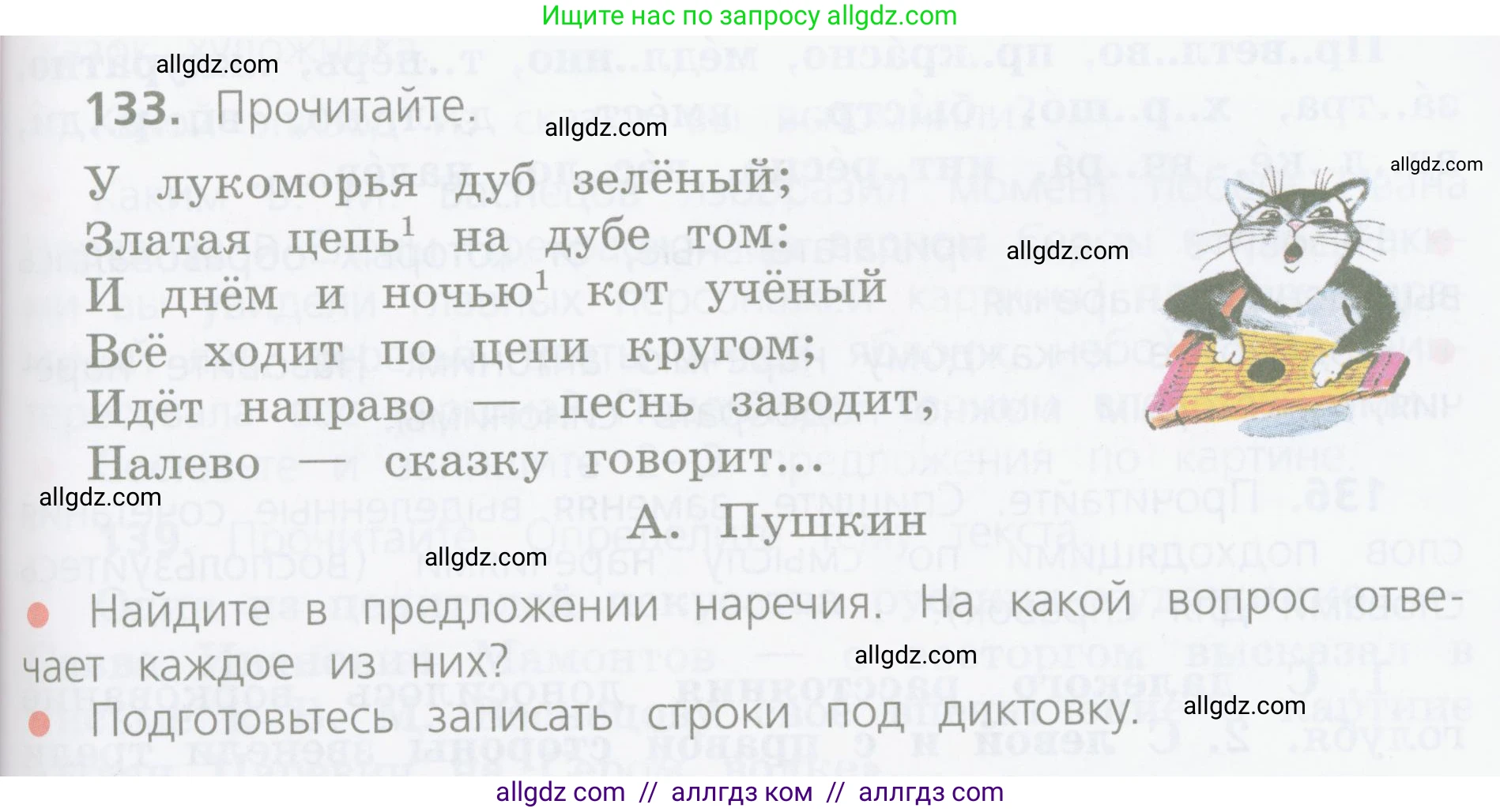 Русский язык, 4 класс Учебник, авторы: Канакина Валентина Павловна, Горецкий Всеслав Гаврилович, издательство Просвещение, Москва, 2023, белого цвета, Часть 1, страница 75, номер 133, Условие