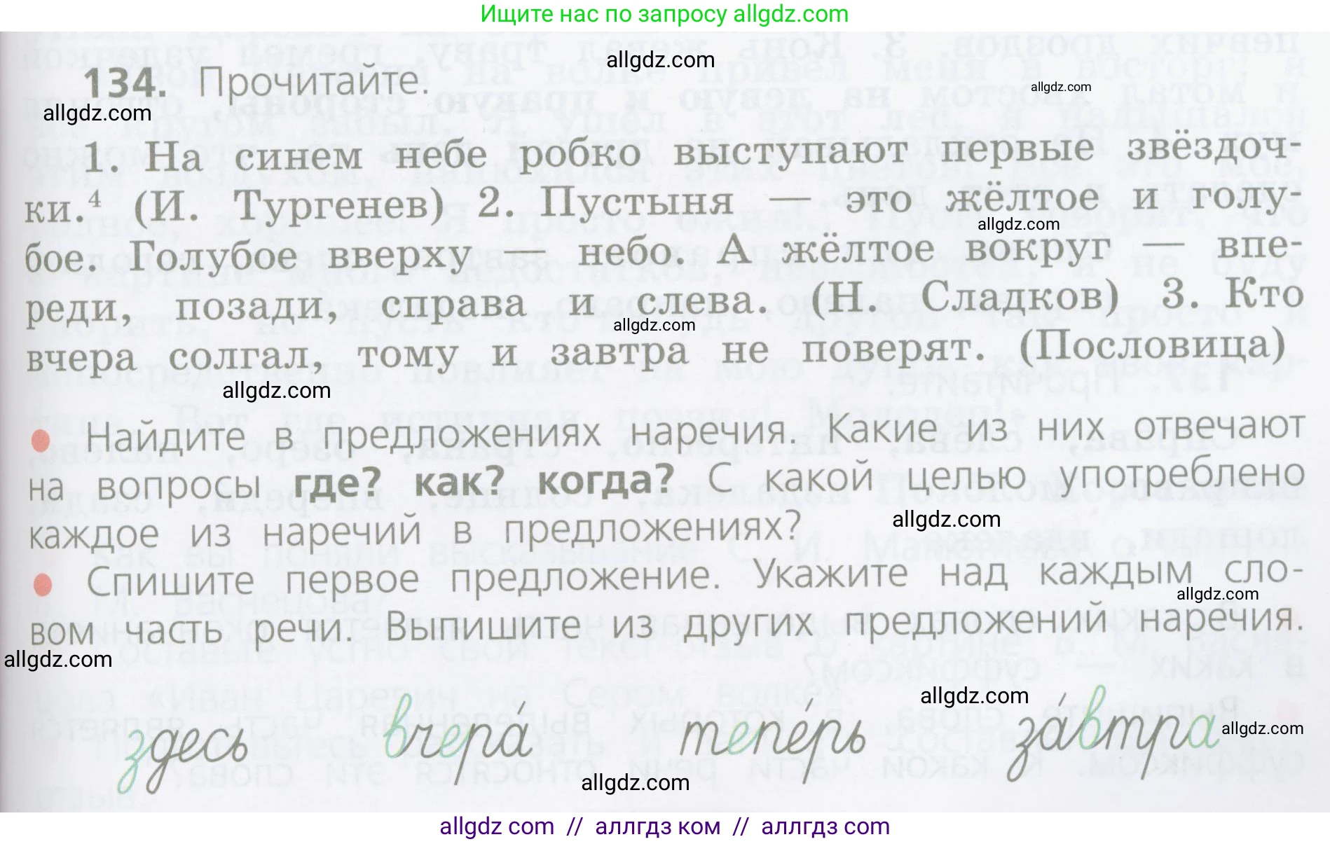 Русский язык, 4 класс Учебник, авторы: Канакина Валентина Павловна, Горецкий Всеслав Гаврилович, издательство Просвещение, Москва, 2023, белого цвета, Часть 1, страница 75, номер 134, Условие