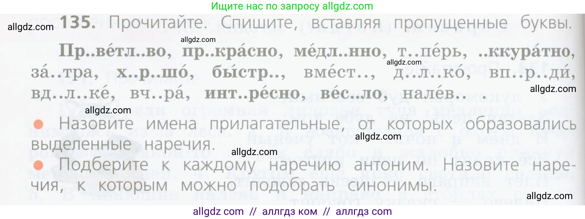 Русский язык, 4 класс Учебник, авторы: Канакина Валентина Павловна, Горецкий Всеслав Гаврилович, издательство Просвещение, Москва, 2023, белого цвета, Часть 1, страница 76, номер 135, Условие