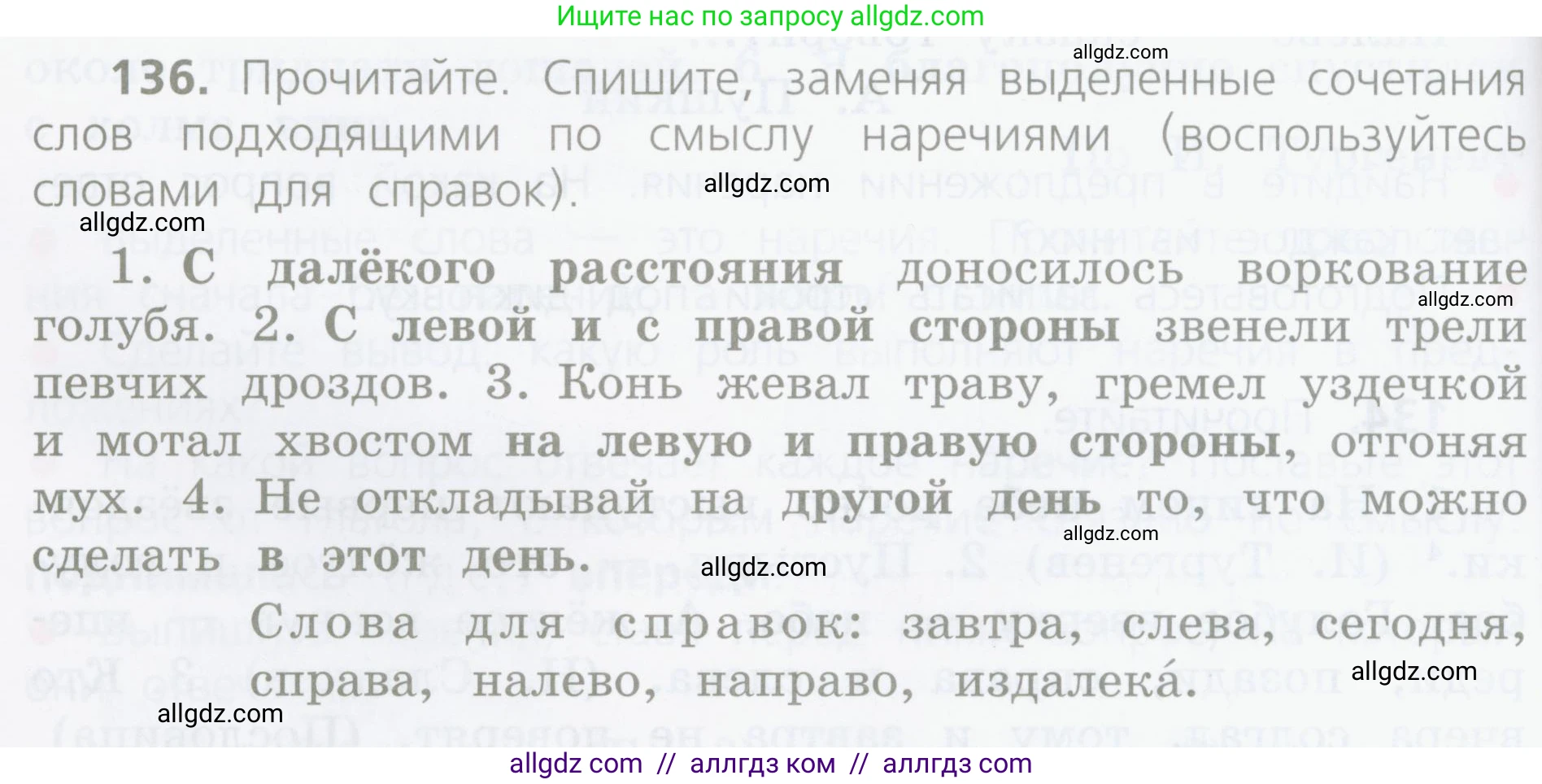 Русский язык, 4 класс Учебник, авторы: Канакина Валентина Павловна, Горецкий Всеслав Гаврилович, издательство Просвещение, Москва, 2023, белого цвета, Часть 1, страница 76, номер 136, Условие