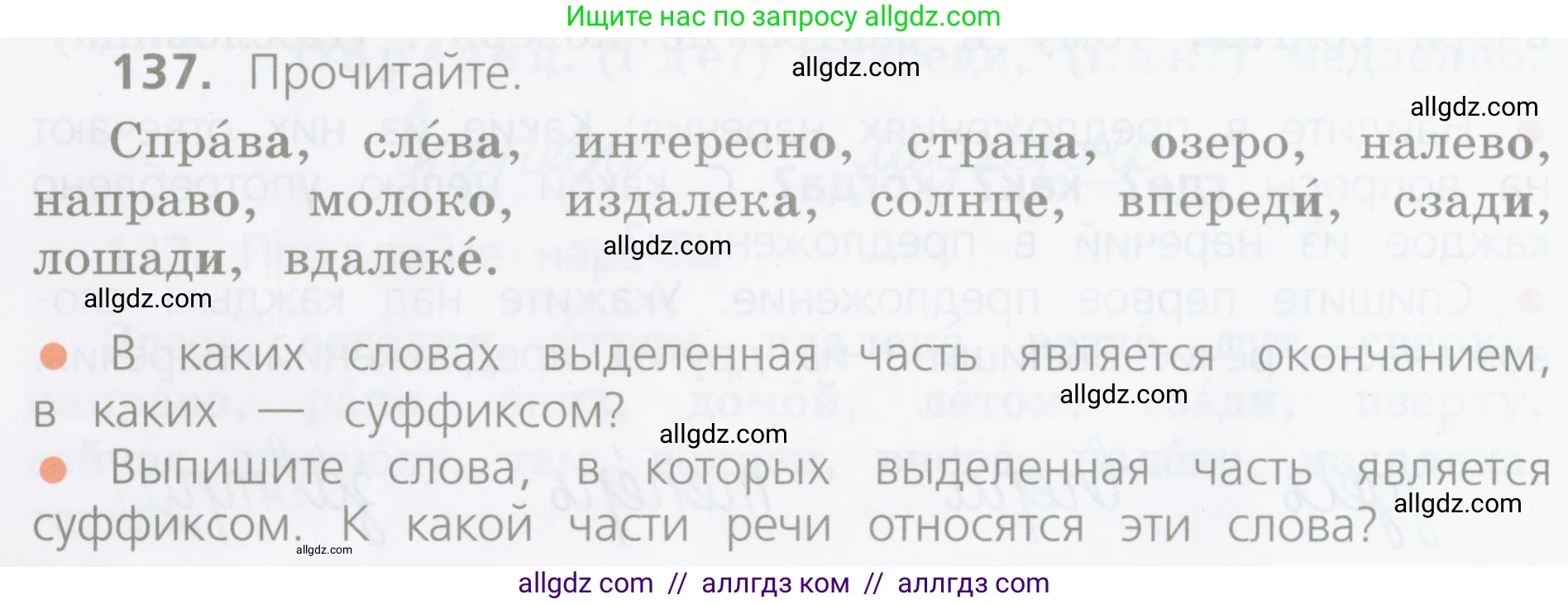 Русский язык, 4 класс Учебник, авторы: Канакина Валентина Павловна, Горецкий Всеслав Гаврилович, издательство Просвещение, Москва, 2023, белого цвета, Часть 1, страница 76, номер 137, Условие
