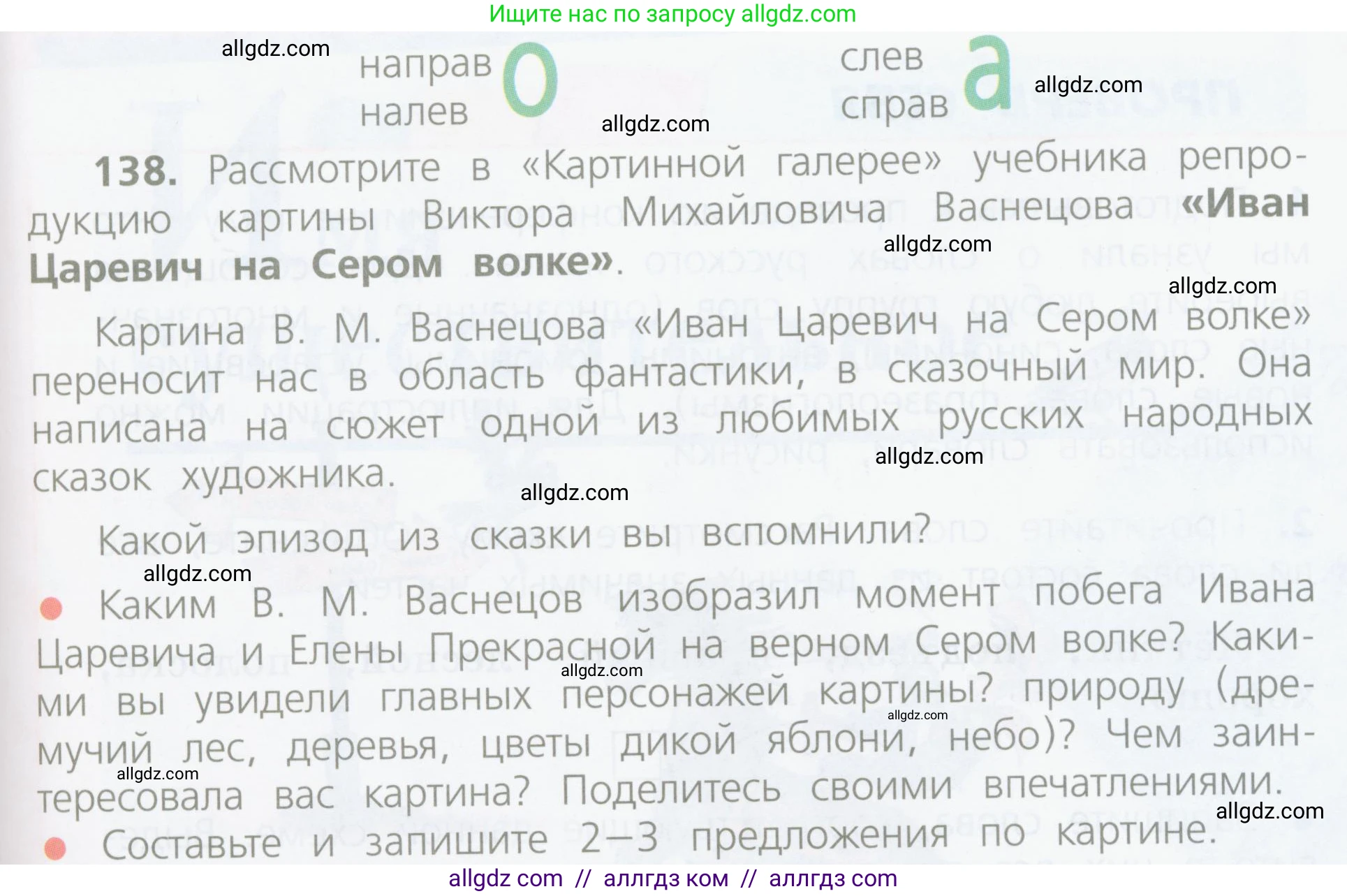 Русский язык, 4 класс Учебник, авторы: Канакина Валентина Павловна, Горецкий Всеслав Гаврилович, издательство Просвещение, Москва, 2023, белого цвета, Часть 1, страница 77, номер 138, Условие