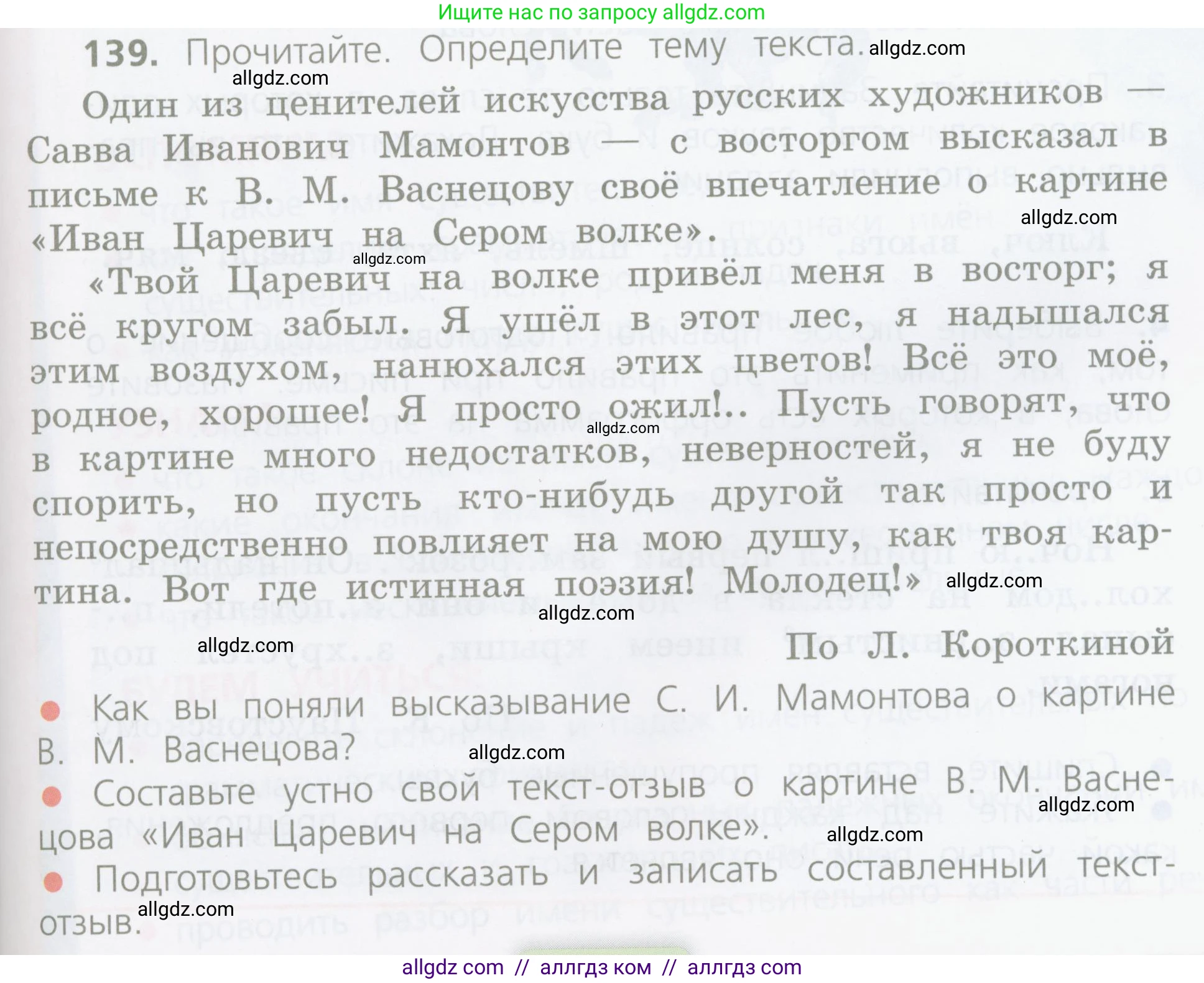 Русский язык, 4 класс Учебник, авторы: Канакина Валентина Павловна, Горецкий Всеслав Гаврилович, издательство Просвещение, Москва, 2023, белого цвета, Часть 1, страница 77, номер 139, Условие