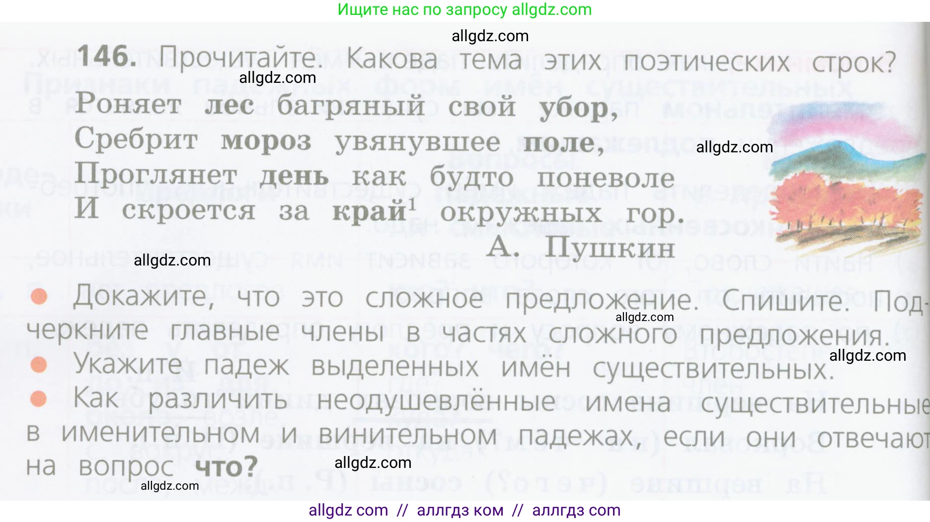 Русский язык, 4 класс Учебник, авторы: Канакина Валентина Павловна, Горецкий Всеслав Гаврилович, издательство Просвещение, Москва, 2023, белого цвета, Часть 1, страница 84, номер 146, Условие
