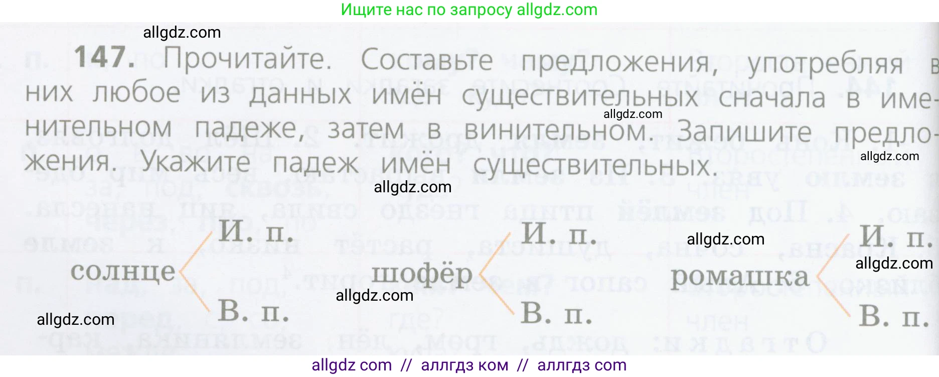Русский язык, 4 класс Учебник, авторы: Канакина Валентина Павловна, Горецкий Всеслав Гаврилович, издательство Просвещение, Москва, 2023, белого цвета, Часть 1, страница 84, номер 147, Условие