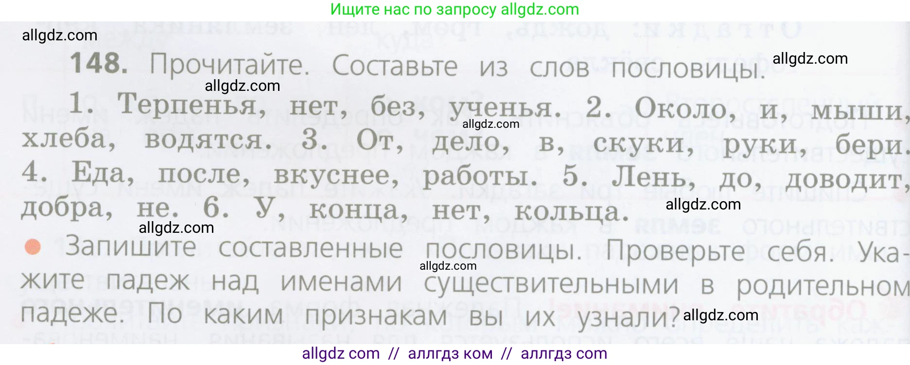 Русский язык, 4 класс Учебник, авторы: Канакина Валентина Павловна, Горецкий Всеслав Гаврилович, издательство Просвещение, Москва, 2023, белого цвета, Часть 1, страница 84, номер 148, Условие