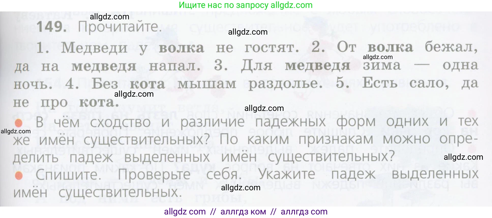 Русский язык, 4 класс Учебник, авторы: Канакина Валентина Павловна, Горецкий Всеслав Гаврилович, издательство Просвещение, Москва, 2023, белого цвета, Часть 1, страница 85, номер 149, Условие