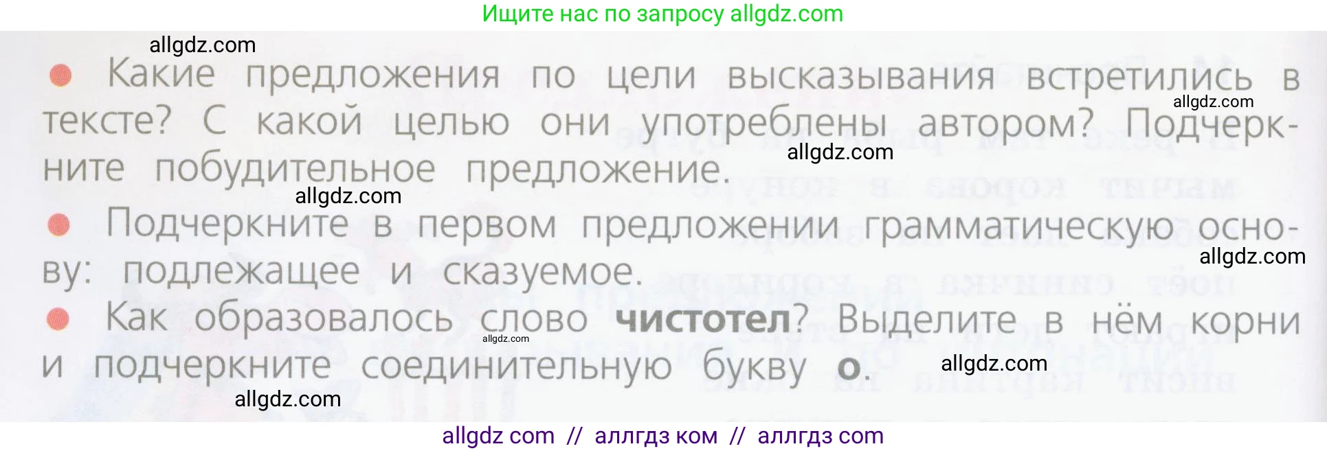 Русский язык, 4 класс Учебник, авторы: Канакина Валентина Павловна, Горецкий Всеслав Гаврилович, издательство Просвещение, Москва, 2023, белого цвета, Часть 1, страница 13, номер 15, Условие (продолжение 2)
