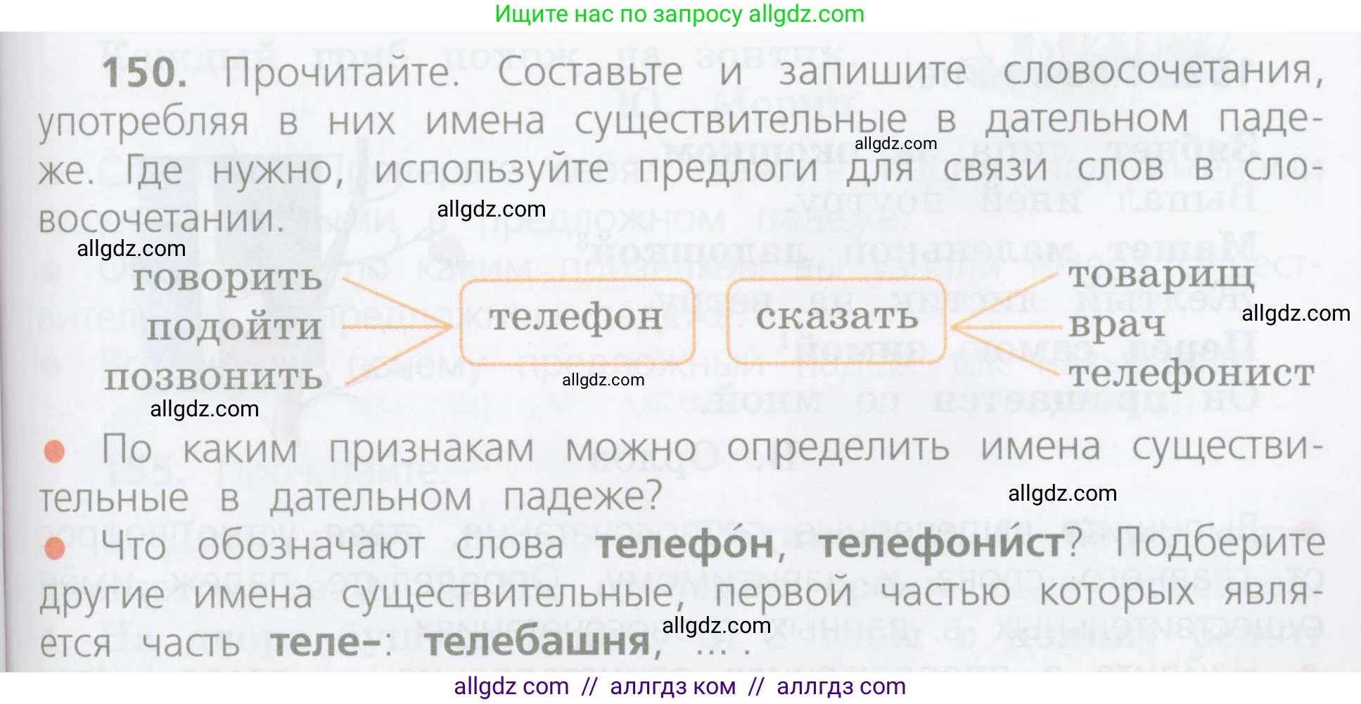 Русский язык, 4 класс Учебник, авторы: Канакина Валентина Павловна, Горецкий Всеслав Гаврилович, издательство Просвещение, Москва, 2023, белого цвета, Часть 1, страница 85, номер 150, Условие