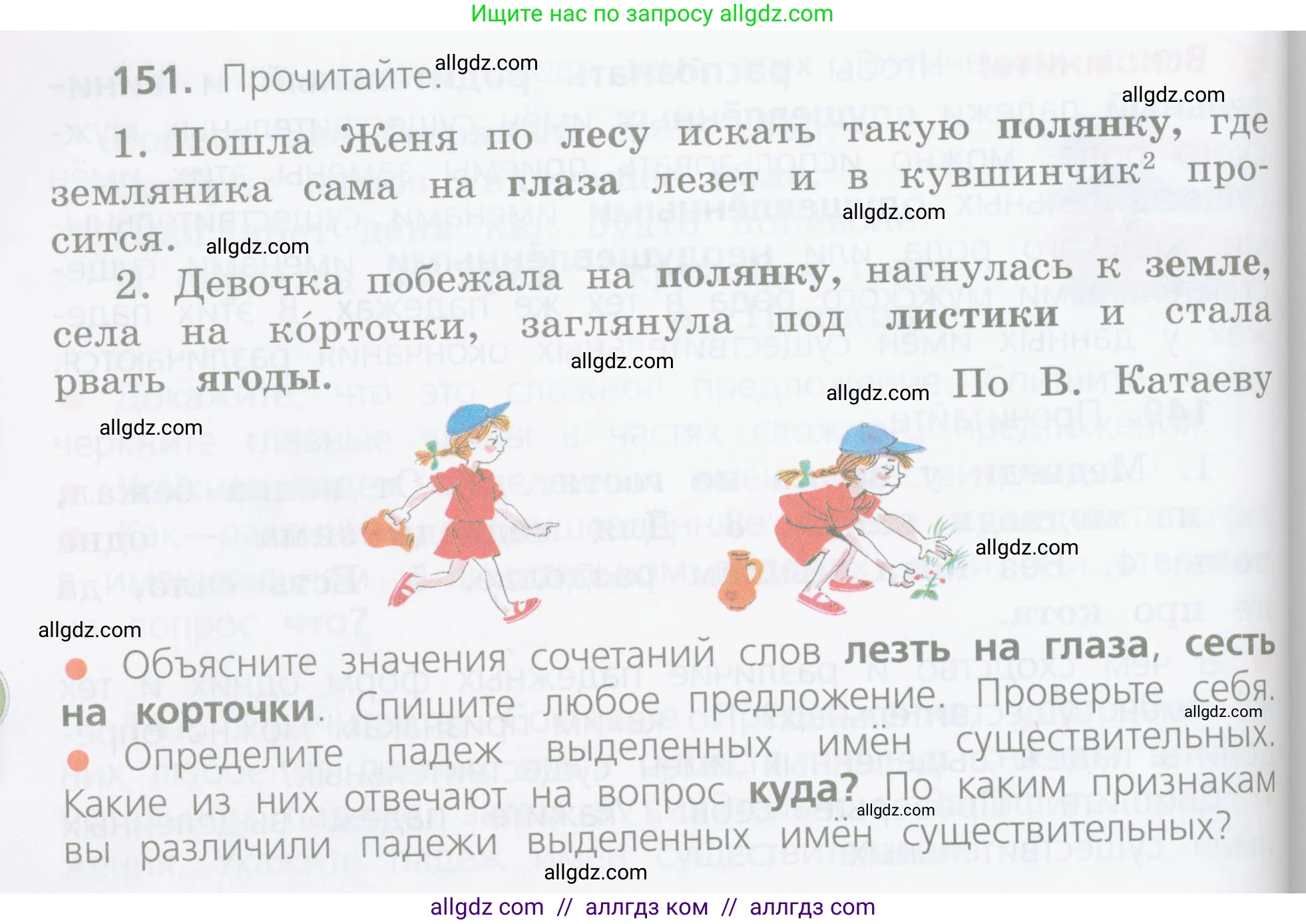 Русский язык, 4 класс Учебник, авторы: Канакина Валентина Павловна, Горецкий Всеслав Гаврилович, издательство Просвещение, Москва, 2023, белого цвета, Часть 1, страница 86, номер 151, Условие