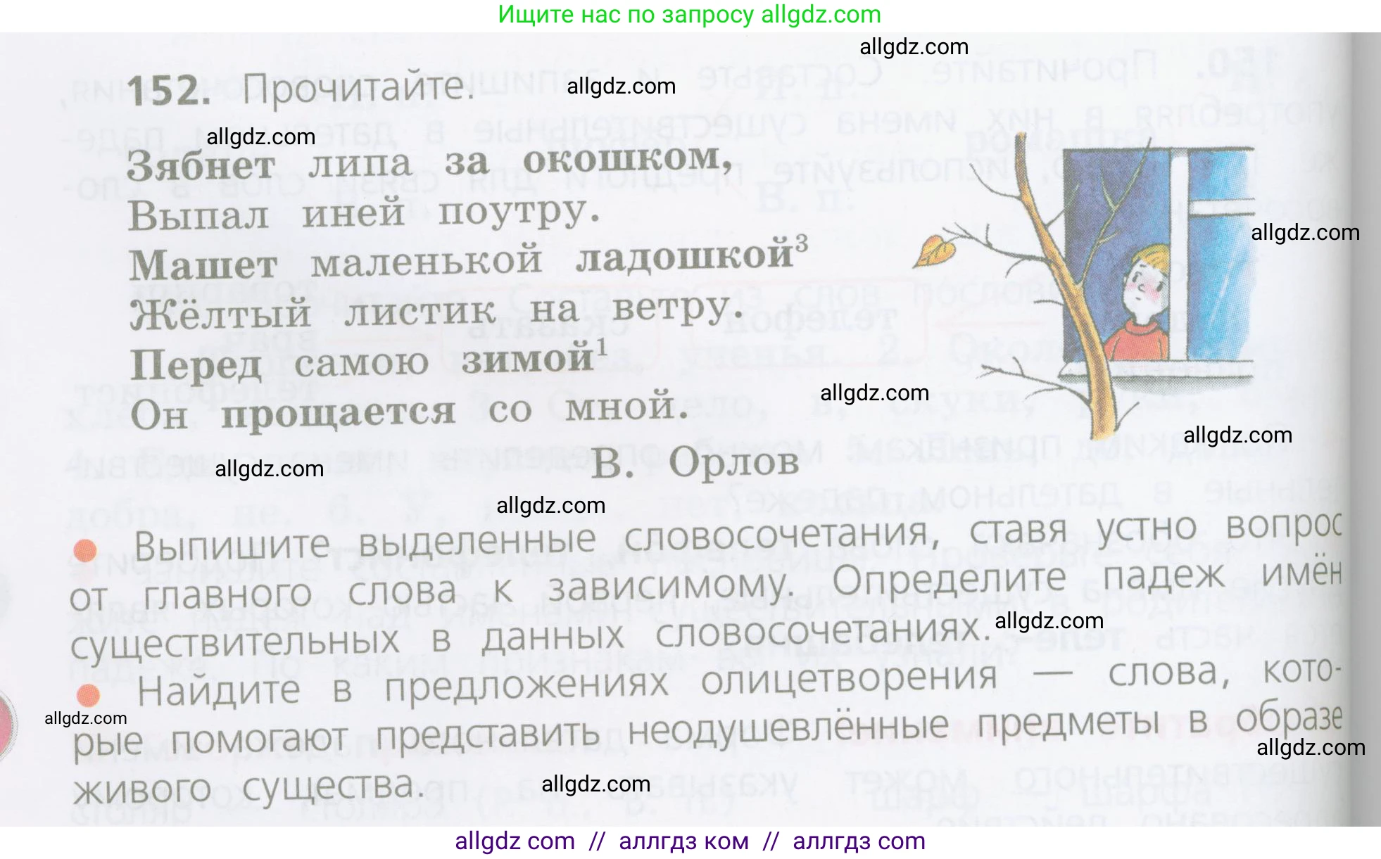 Русский язык, 4 класс Учебник, авторы: Канакина Валентина Павловна, Горецкий Всеслав Гаврилович, издательство Просвещение, Москва, 2023, белого цвета, Часть 1, страница 86, номер 152, Условие