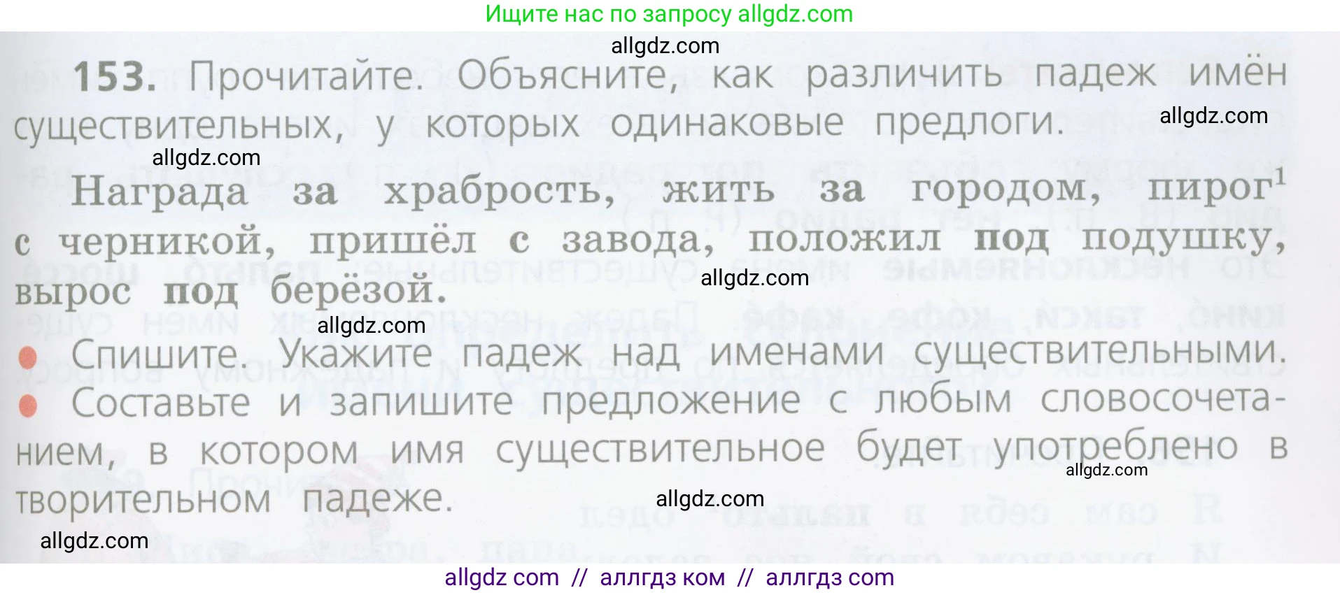 Русский язык, 4 класс Учебник, авторы: Канакина Валентина Павловна, Горецкий Всеслав Гаврилович, издательство Просвещение, Москва, 2023, белого цвета, Часть 1, страница 87, номер 153, Условие
