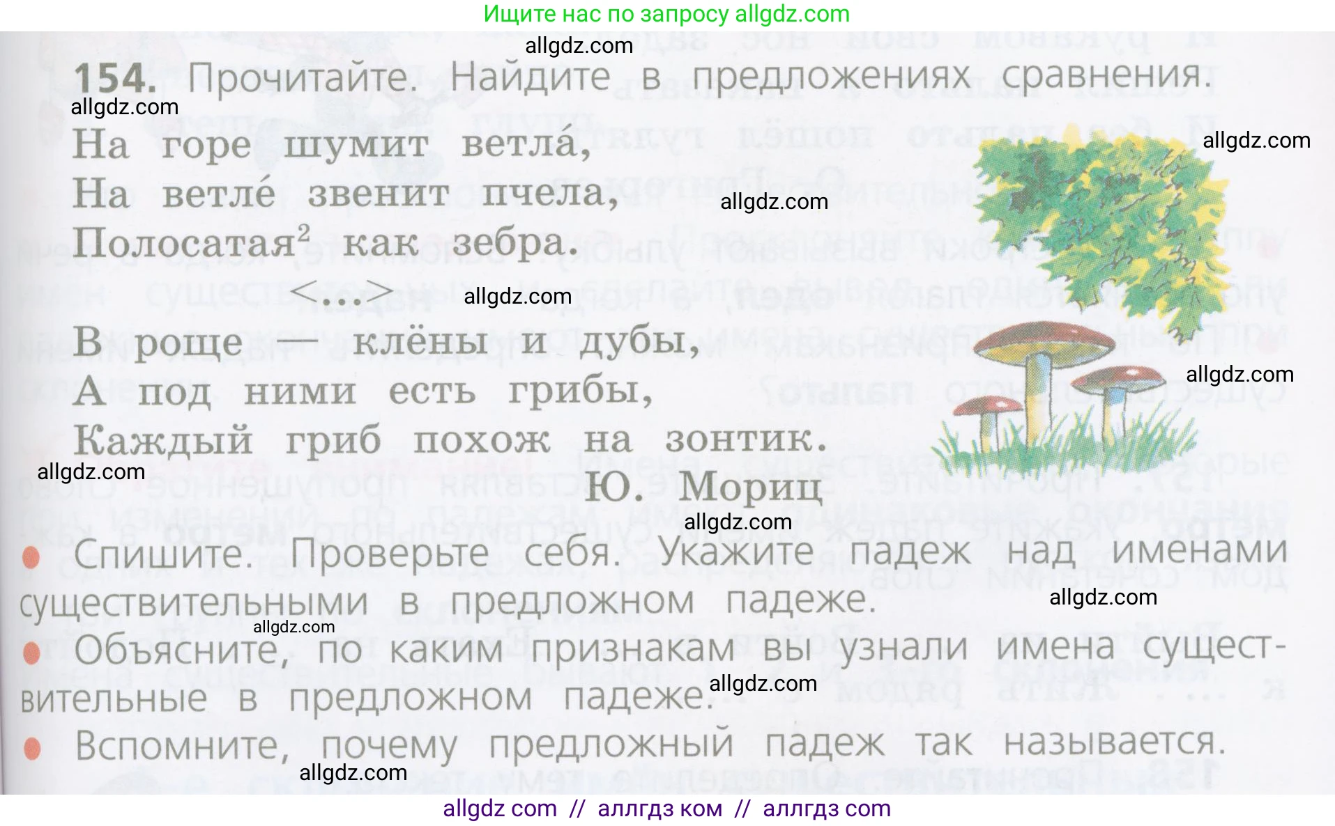 Русский язык, 4 класс Учебник, авторы: Канакина Валентина Павловна, Горецкий Всеслав Гаврилович, издательство Просвещение, Москва, 2023, белого цвета, Часть 1, страница 87, номер 154, Условие
