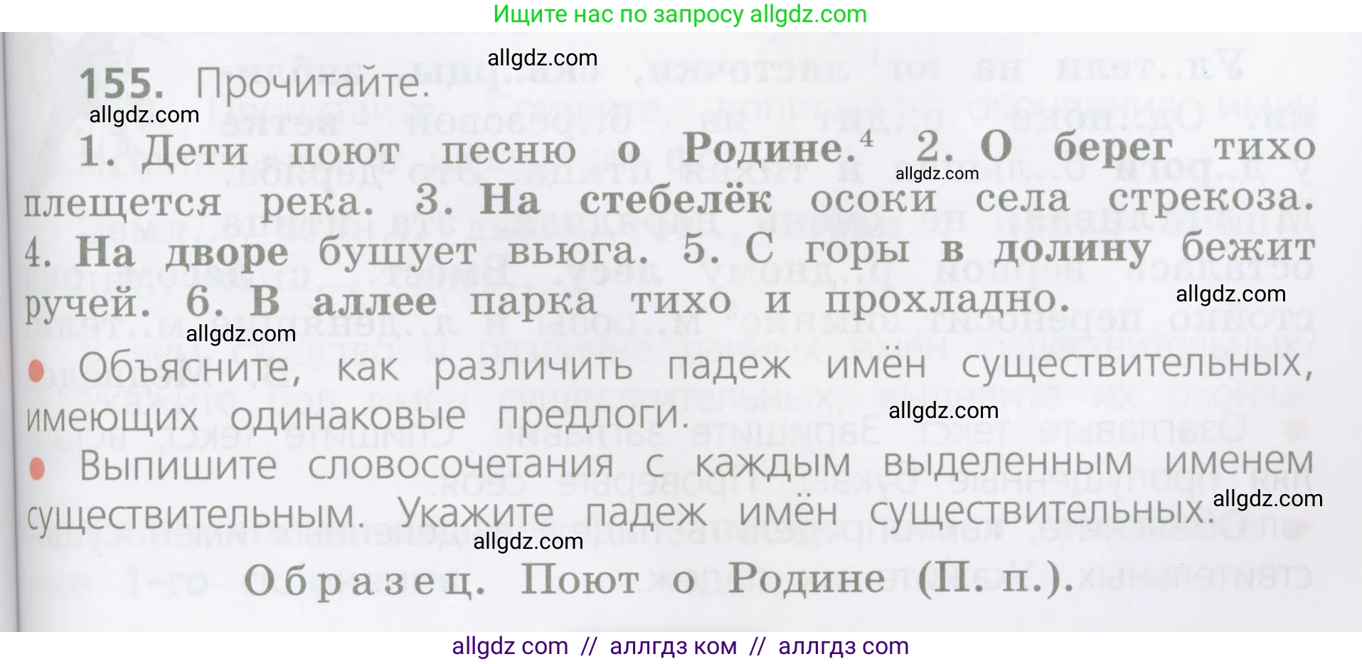 Русский язык, 4 класс Учебник, авторы: Канакина Валентина Павловна, Горецкий Всеслав Гаврилович, издательство Просвещение, Москва, 2023, белого цвета, Часть 1, страница 87, номер 155, Условие