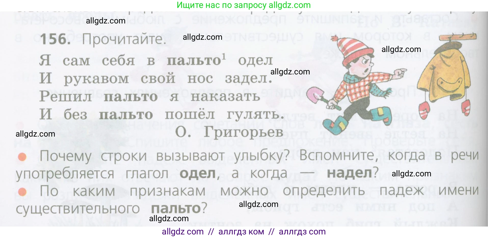 Русский язык, 4 класс Учебник, авторы: Канакина Валентина Павловна, Горецкий Всеслав Гаврилович, издательство Просвещение, Москва, 2023, белого цвета, Часть 1, страница 88, номер 156, Условие