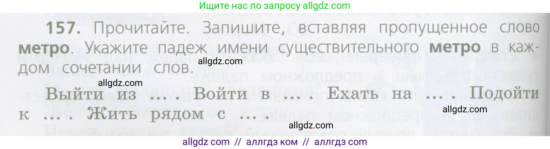 Русский язык, 4 класс Учебник, авторы: Канакина Валентина Павловна, Горецкий Всеслав Гаврилович, издательство Просвещение, Москва, 2023, белого цвета, Часть 1, страница 88, номер 157, Условие
