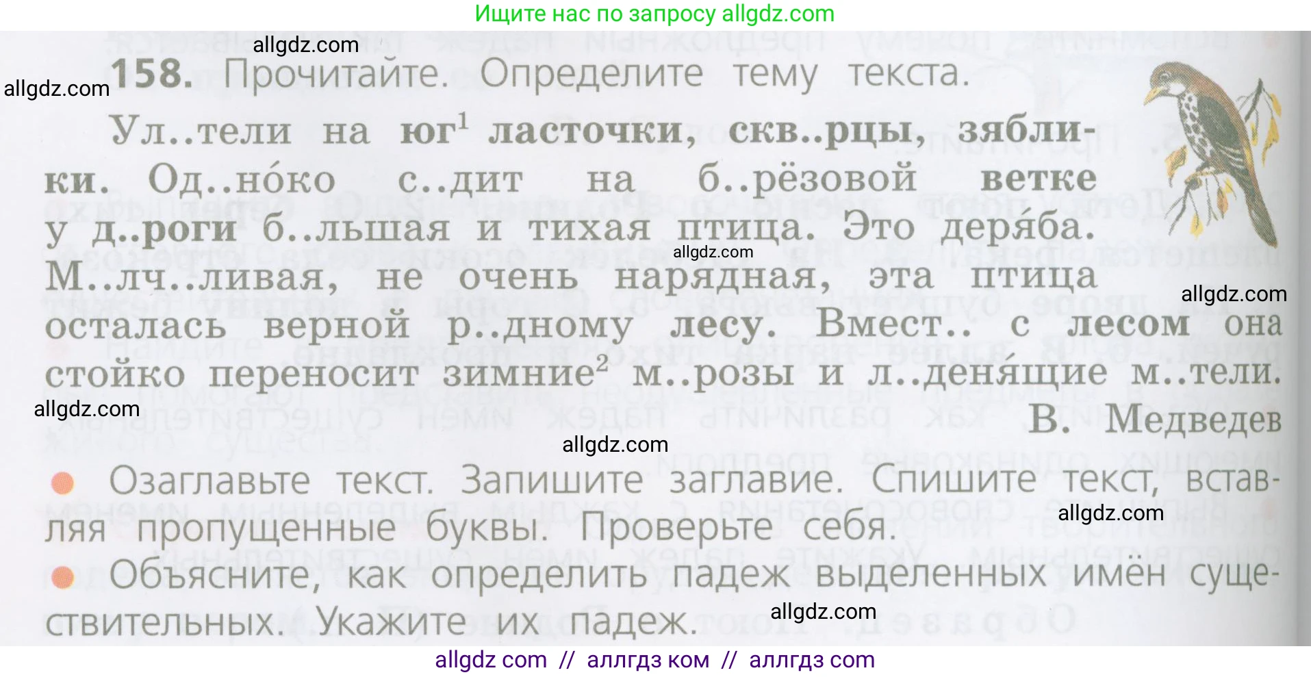Русский язык, 4 класс Учебник, авторы: Канакина Валентина Павловна, Горецкий Всеслав Гаврилович, издательство Просвещение, Москва, 2023, белого цвета, Часть 1, страница 88, номер 158, Условие