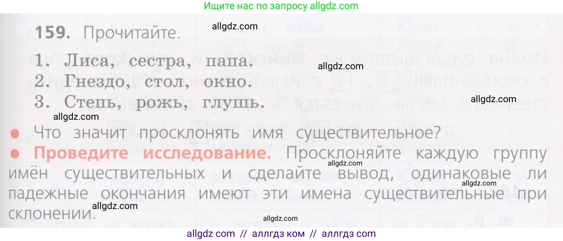 Русский язык, 4 класс Учебник, авторы: Канакина Валентина Павловна, Горецкий Всеслав Гаврилович, издательство Просвещение, Москва, 2023, белого цвета, Часть 1, страница 89, номер 159, Условие