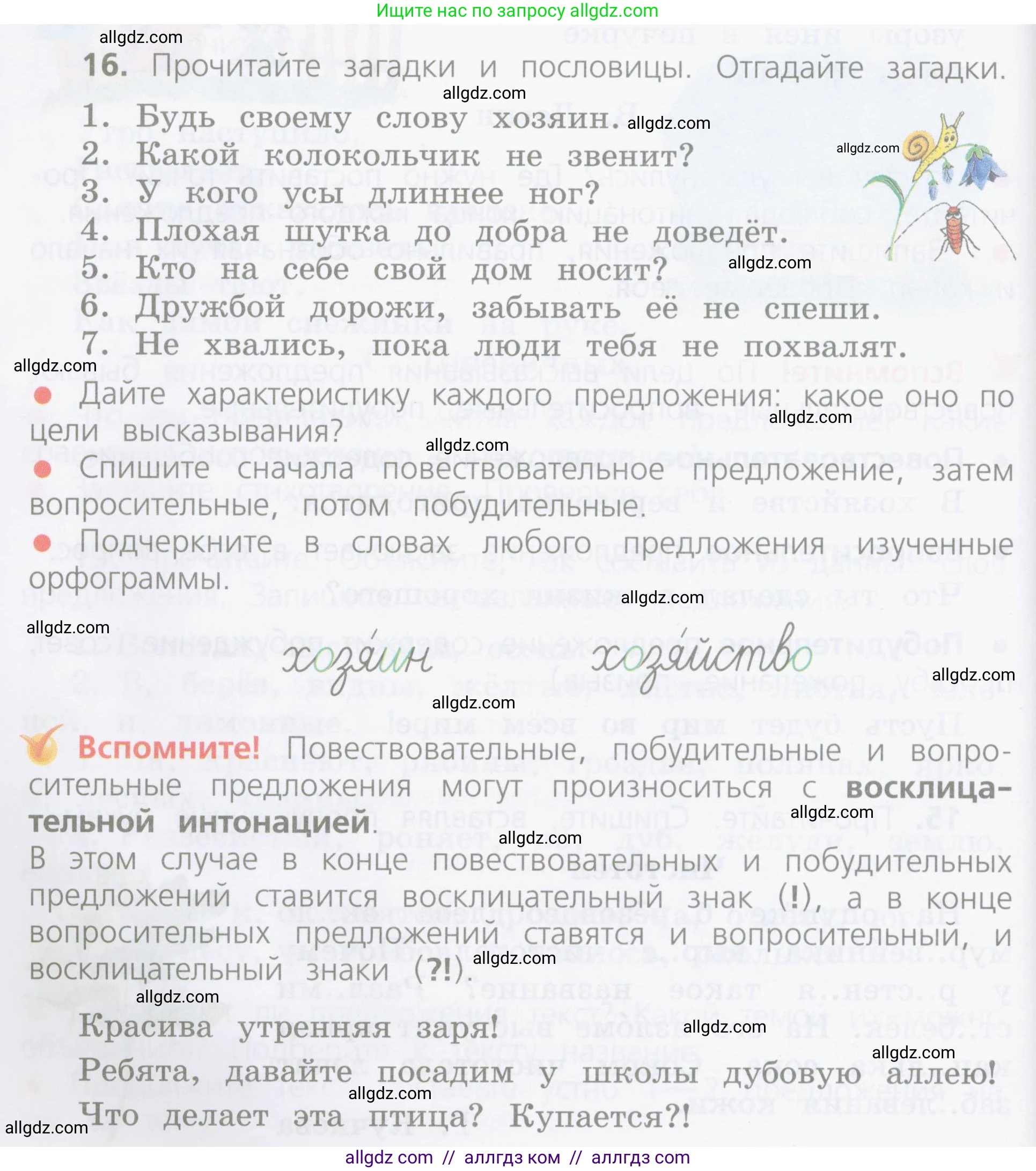 Русский язык, 4 класс Учебник, авторы: Канакина Валентина Павловна, Горецкий Всеслав Гаврилович, издательство Просвещение, Москва, 2023, белого цвета, Часть 1, страница 14, номер 16, Условие