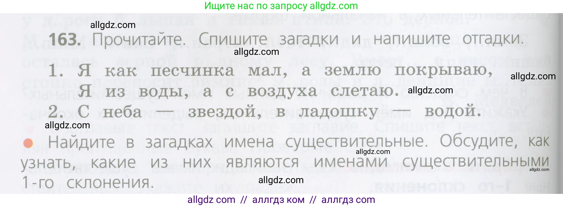 Русский язык, 4 класс Учебник, авторы: Канакина Валентина Павловна, Горецкий Всеслав Гаврилович, издательство Просвещение, Москва, 2023, белого цвета, Часть 1, страница 90, номер 163, Условие