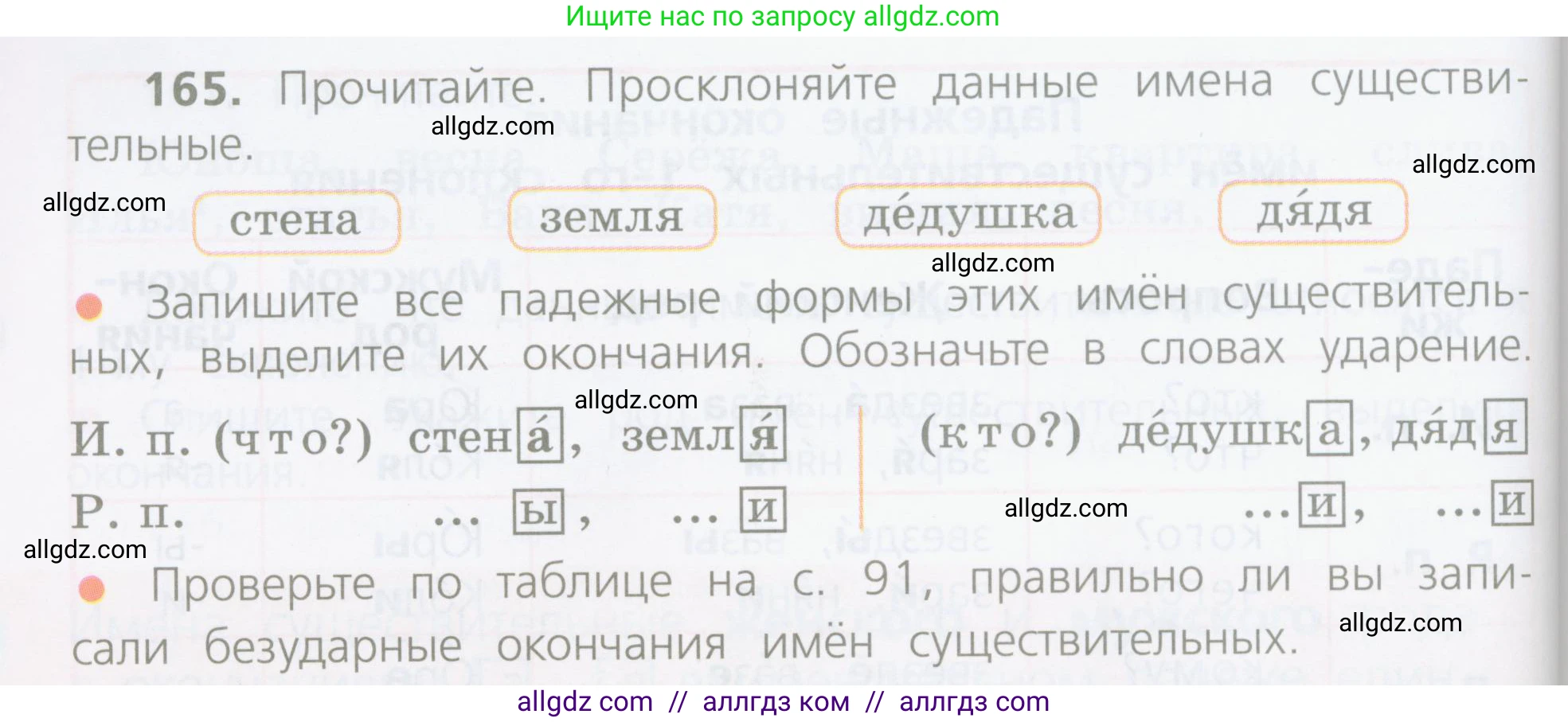 Русский язык, 4 класс Учебник, авторы: Канакина Валентина Павловна, Горецкий Всеслав Гаврилович, издательство Просвещение, Москва, 2023, белого цвета, Часть 1, страница 92, номер 165, Условие