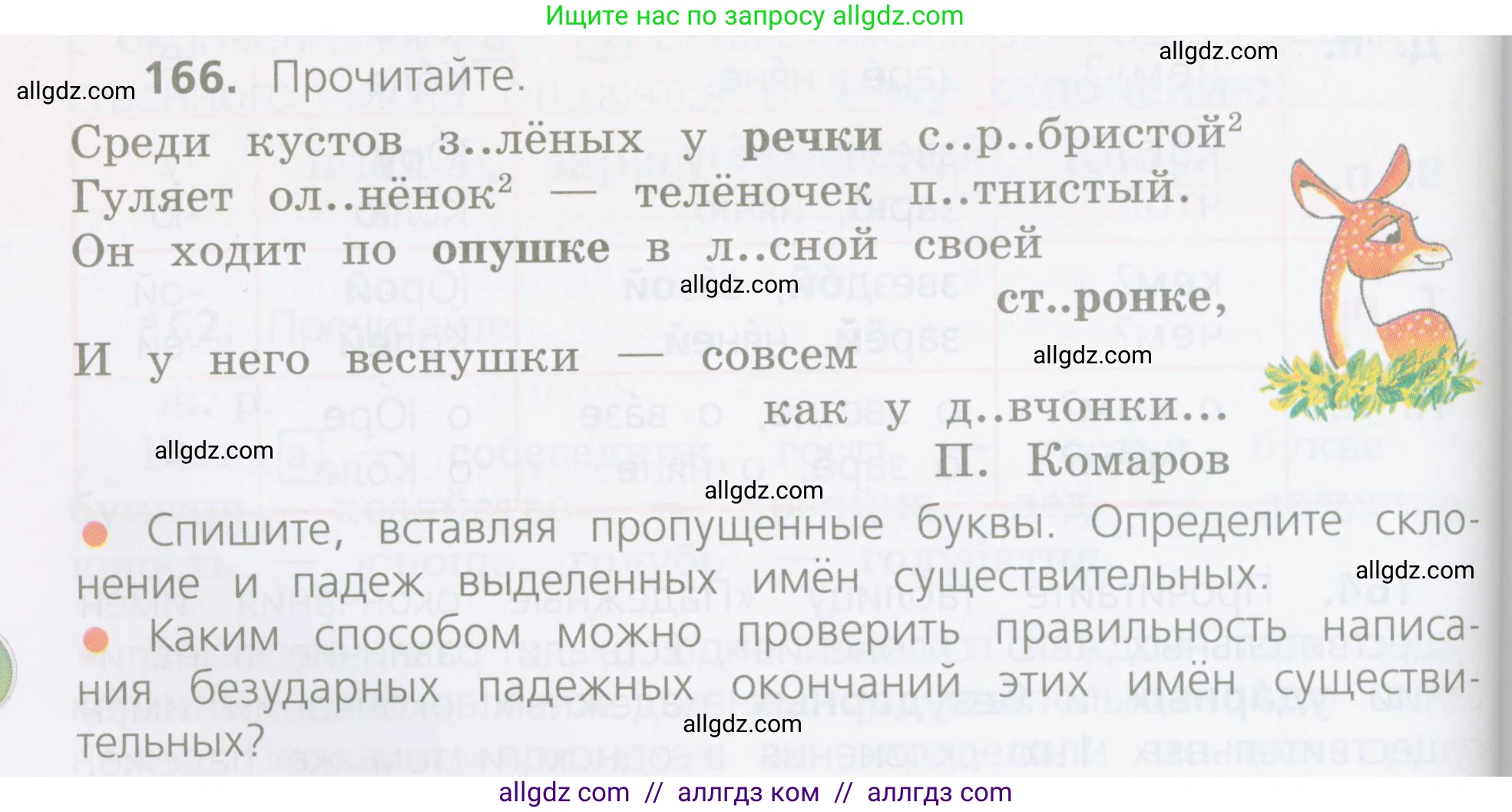 Русский язык, 4 класс Учебник, авторы: Канакина Валентина Павловна, Горецкий Всеслав Гаврилович, издательство Просвещение, Москва, 2023, белого цвета, Часть 1, страница 92, номер 166, Условие
