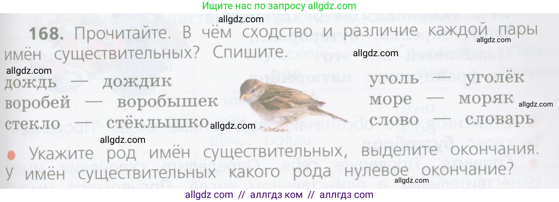 Русский язык, 4 класс Учебник, авторы: Канакина Валентина Павловна, Горецкий Всеслав Гаврилович, издательство Просвещение, Москва, 2023, белого цвета, Часть 1, страница 93, номер 168, Условие