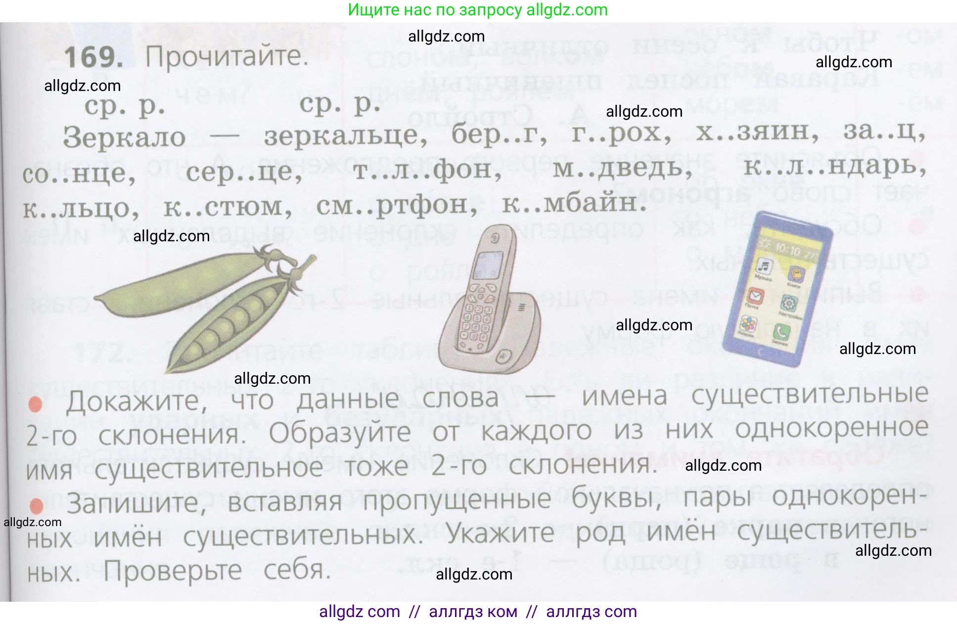 Русский язык, 4 класс Учебник, авторы: Канакина Валентина Павловна, Горецкий Всеслав Гаврилович, издательство Просвещение, Москва, 2023, белого цвета, Часть 1, страница 93, номер 169, Условие