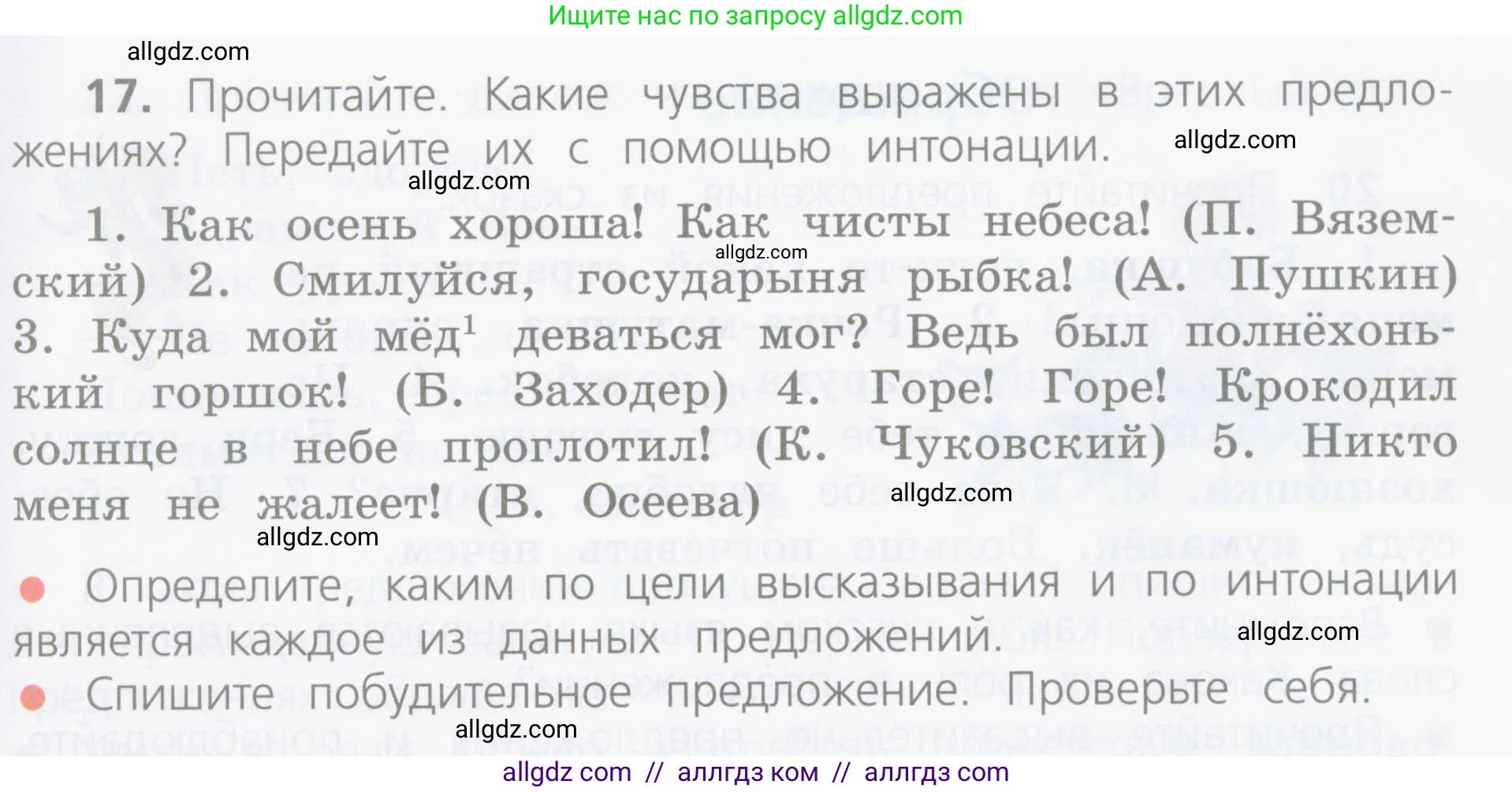Русский язык, 4 класс Учебник, авторы: Канакина Валентина Павловна, Горецкий Всеслав Гаврилович, издательство Просвещение, Москва, 2023, белого цвета, Часть 1, страница 15, номер 17, Условие