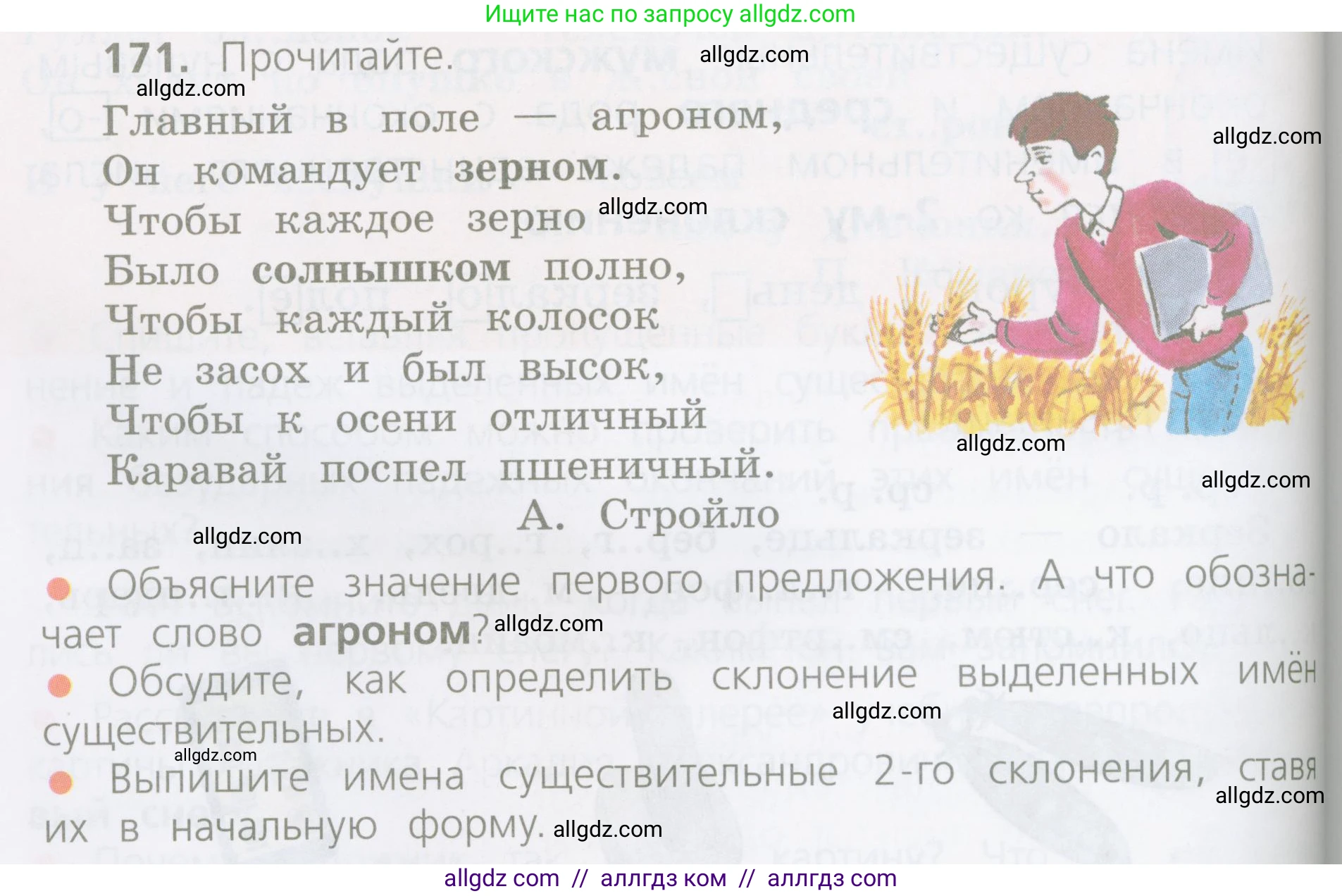 Русский язык, 4 класс Учебник, авторы: Канакина Валентина Павловна, Горецкий Всеслав Гаврилович, издательство Просвещение, Москва, 2023, белого цвета, Часть 1, страница 94, номер 171, Условие