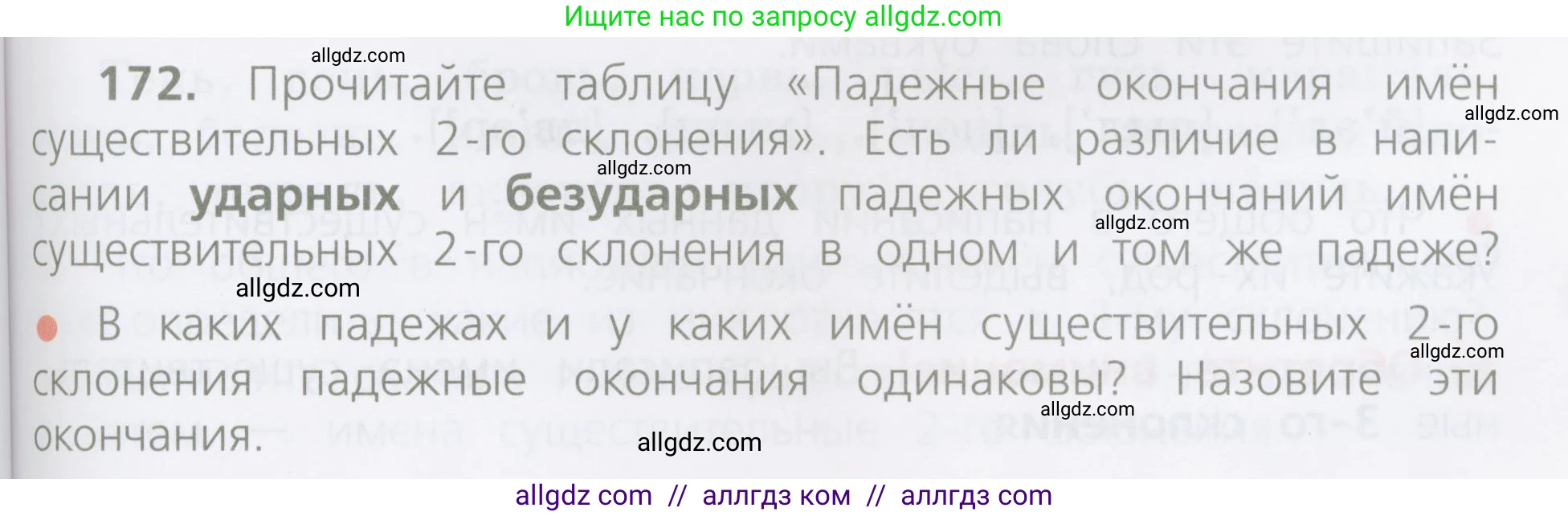 Русский язык, 4 класс Учебник, авторы: Канакина Валентина Павловна, Горецкий Всеслав Гаврилович, издательство Просвещение, Москва, 2023, белого цвета, Часть 1, страница 95, номер 172, Условие