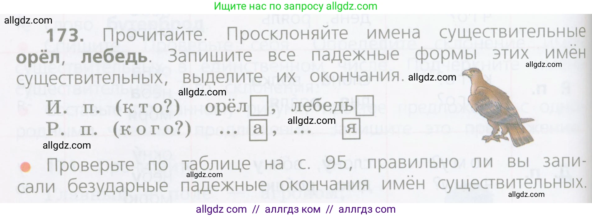 Русский язык, 4 класс Учебник, авторы: Канакина Валентина Павловна, Горецкий Всеслав Гаврилович, издательство Просвещение, Москва, 2023, белого цвета, Часть 1, страница 96, номер 173, Условие