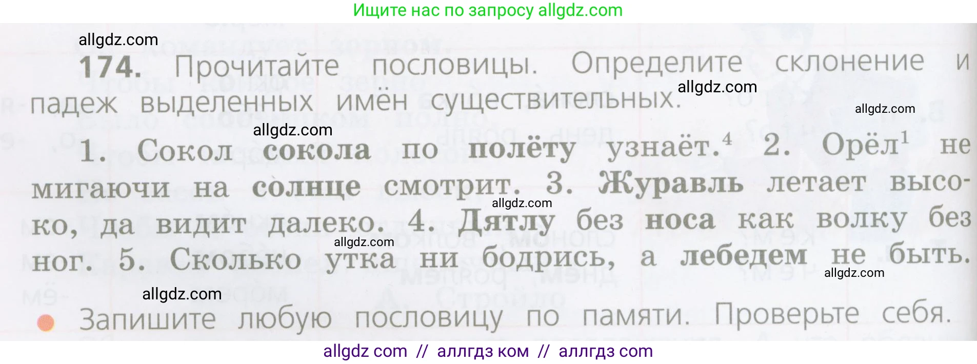 Русский язык, 4 класс Учебник, авторы: Канакина Валентина Павловна, Горецкий Всеслав Гаврилович, издательство Просвещение, Москва, 2023, белого цвета, Часть 1, страница 96, номер 174, Условие
