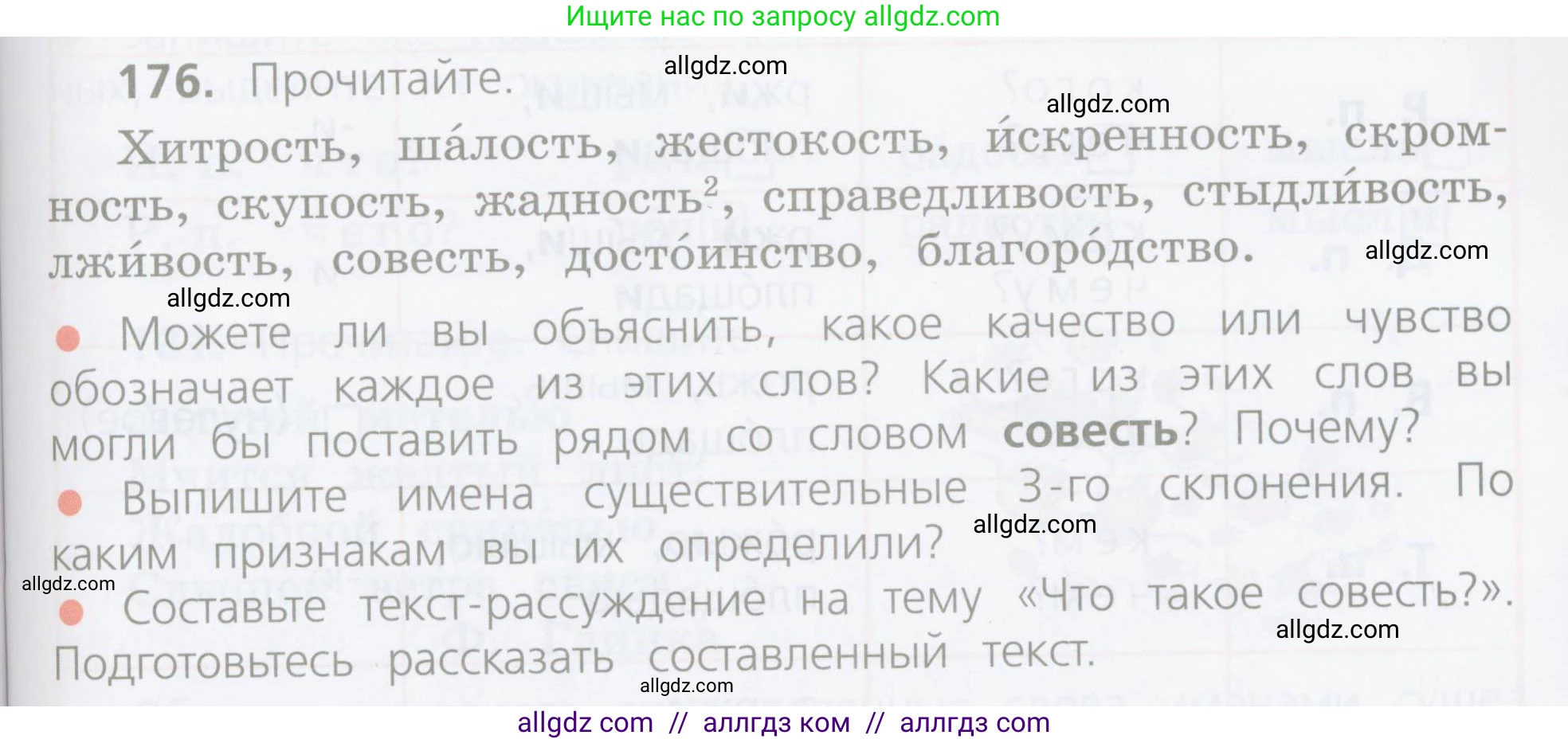 Русский язык, 4 класс Учебник, авторы: Канакина Валентина Павловна, Горецкий Всеслав Гаврилович, издательство Просвещение, Москва, 2023, белого цвета, Часть 1, страница 97, номер 176, Условие
