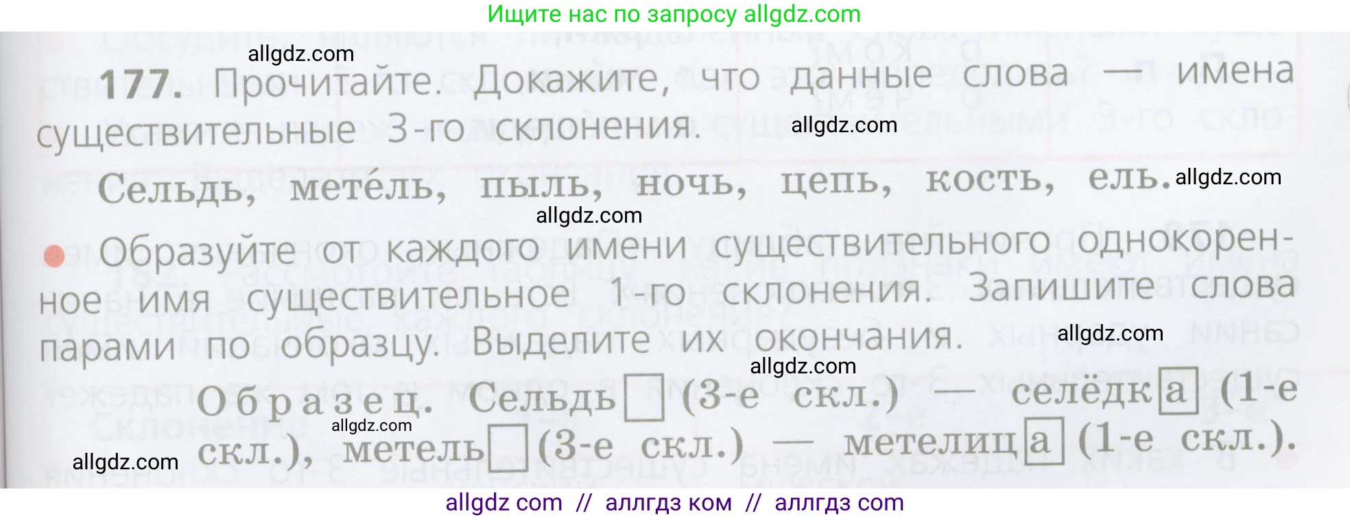 Русский язык, 4 класс Учебник, авторы: Канакина Валентина Павловна, Горецкий Всеслав Гаврилович, издательство Просвещение, Москва, 2023, белого цвета, Часть 1, страница 97, номер 177, Условие