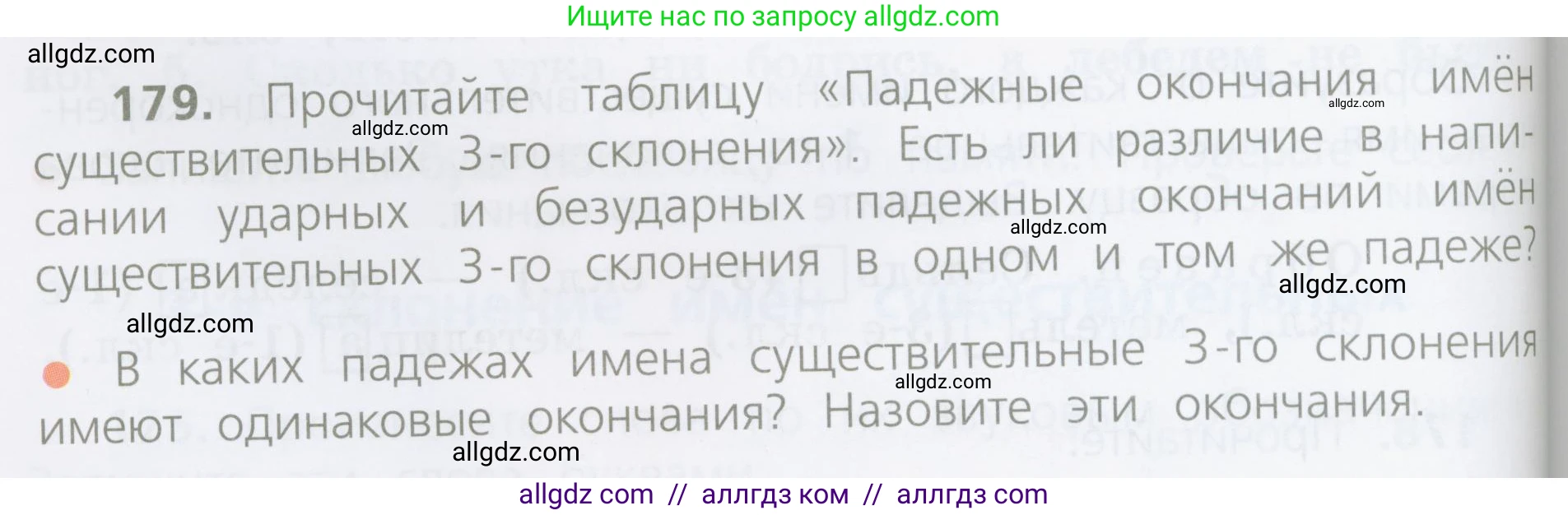 Русский язык, 4 класс Учебник, авторы: Канакина Валентина Павловна, Горецкий Всеслав Гаврилович, издательство Просвещение, Москва, 2023, белого цвета, Часть 1, страница 98, номер 179, Условие